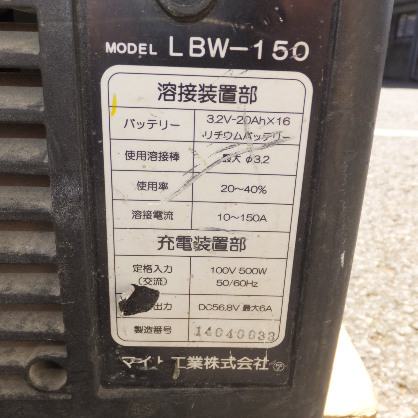 [送料無料] 岐阜発★マイト工業 might リチウムイオンバッテリー溶接機 LBW-150　100V 500W 50/60Hz★