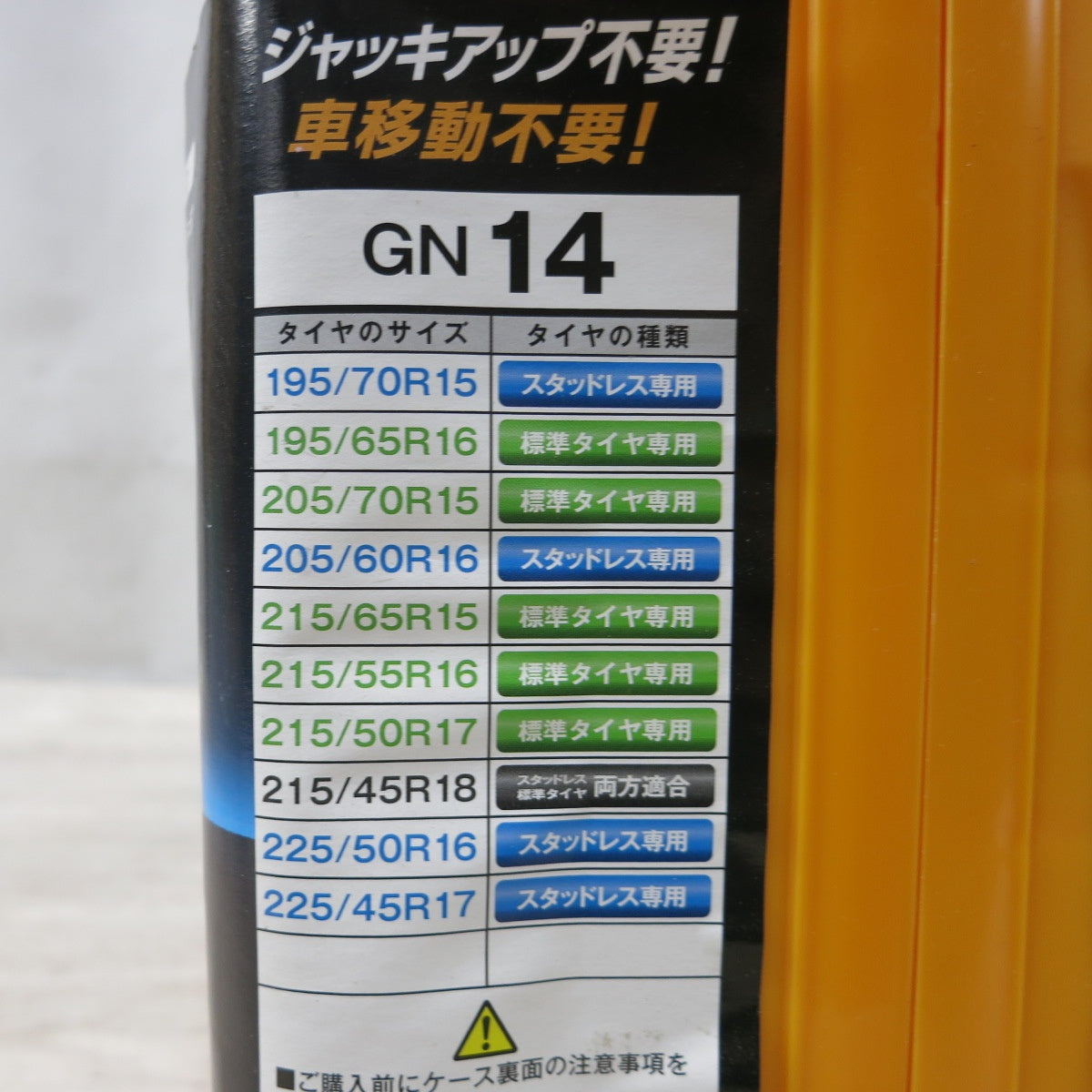 [送料無料] 未使用◆KEIKA ネットギア ジラーレ 非金属 タイヤ チェーン GN14 NETGEAR GIRARE ラバーチェーン 滑り止め 京華産業◆