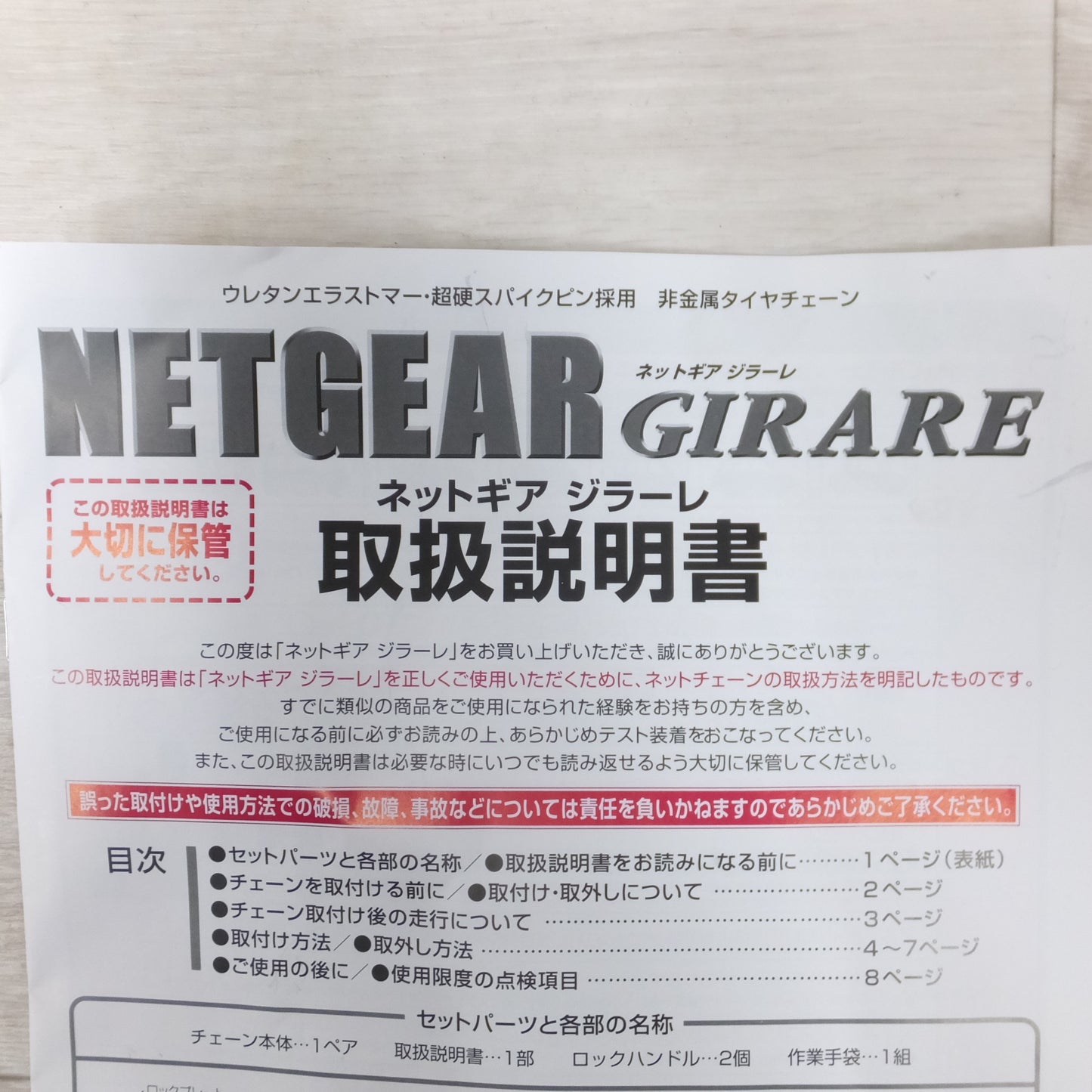 [送料無料] 未使用◆KEIKA 京華 ネットギア ジラーレ 非金属 タイヤ チェーン GN19 NETGEAR GIRARE 滑り止め ラバーチェーン◆