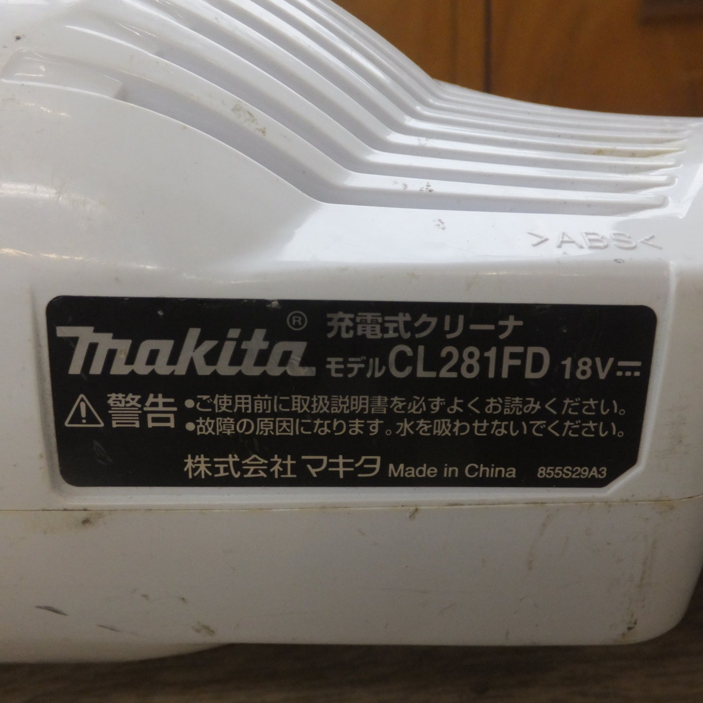 [送料無料] ★マキタ makita 充電式クリーナ CL281FD　バッテリ BL1860B　セット　サイクロンアタッチメント なし★