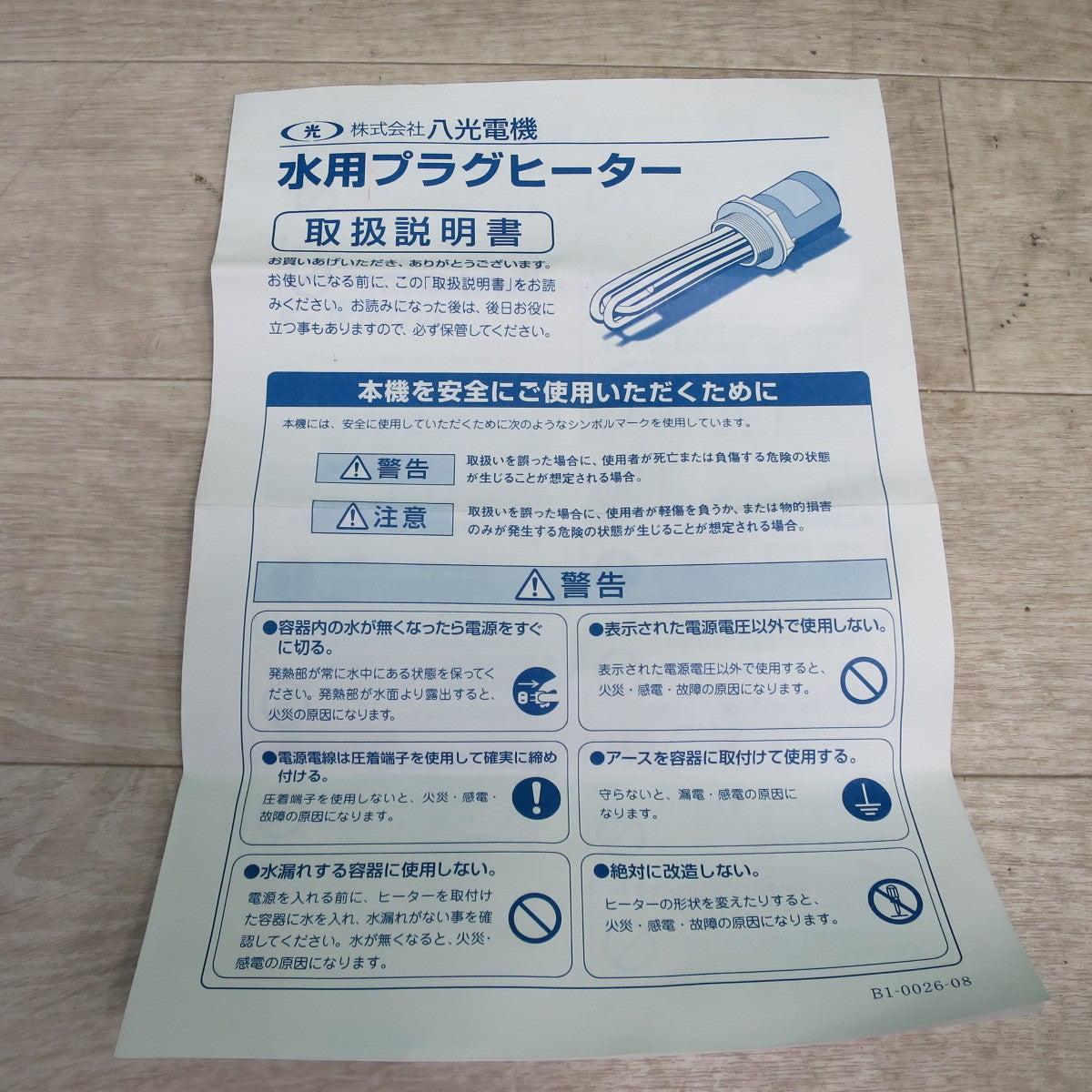 [送料無料] 未使用☆八光電機 パイプヒーター PWL3050 3P 200V 水用 プラグヒーター HAKKO☆