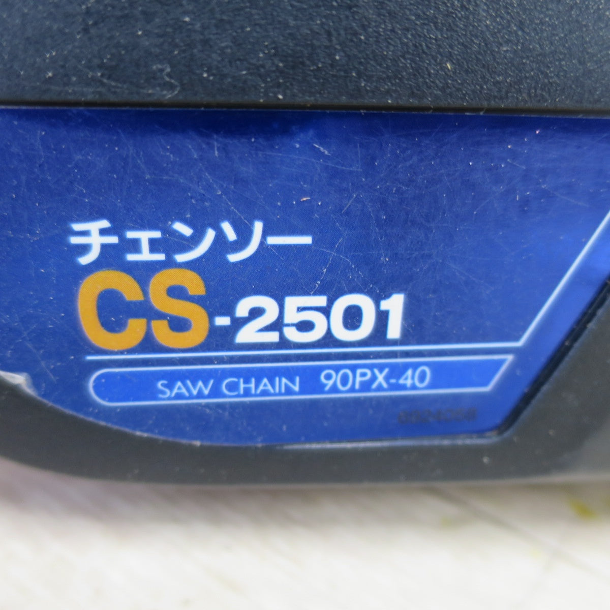 送料無料] キレイ☆RYOBI リョービ チェンソー CS-2501 チェーンソー 切断機☆ |  名古屋/岐阜の中古カー用品・工具の買取/販売ならガレージゲット