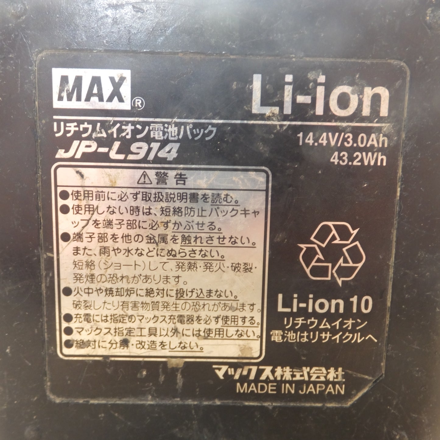 [送料無料] 現状品★マックス MAX 充電式ブラシレスインパクトドライバ PJ-ID144(?)　リチウムイオン電池パック JP-L914 2個　セット★