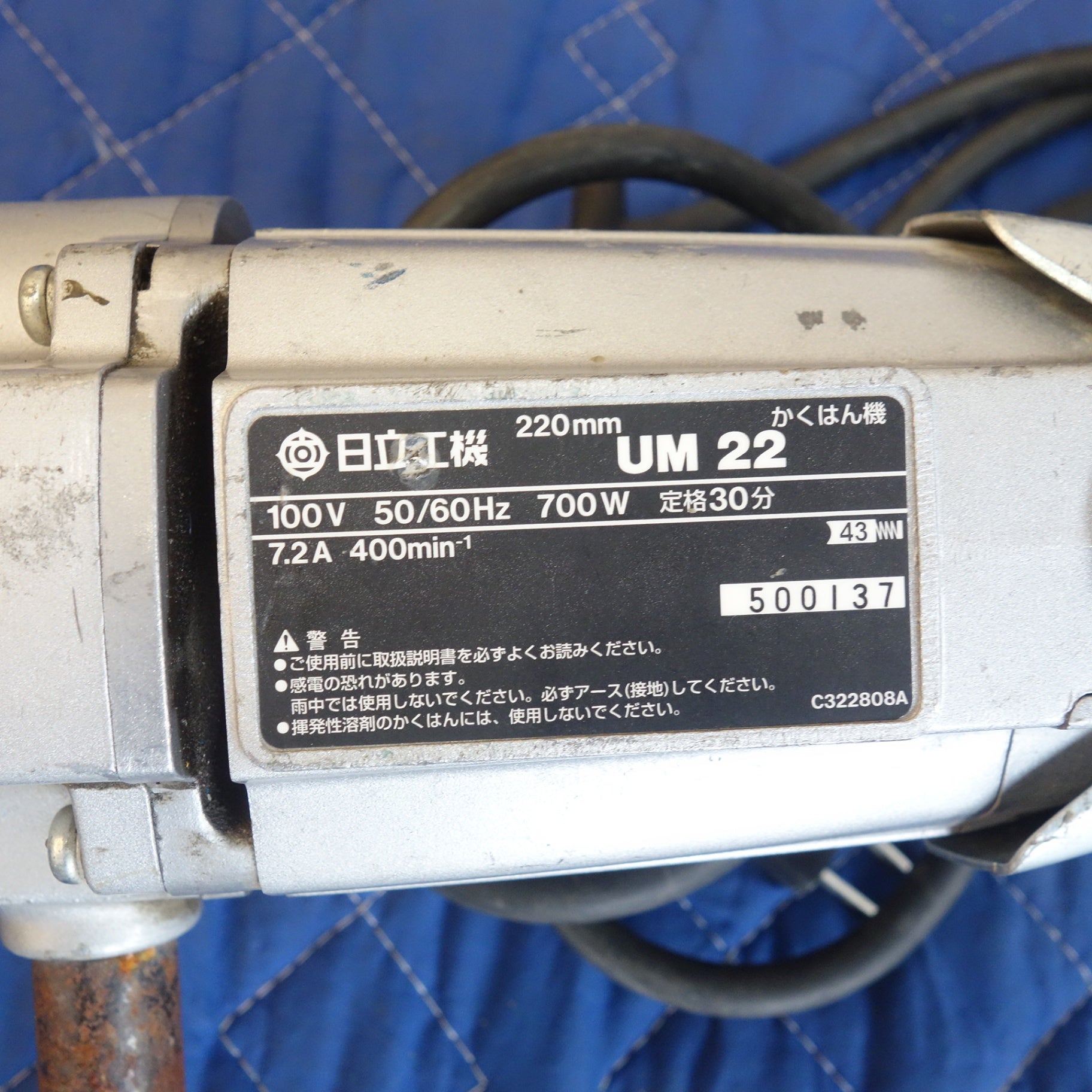 [送料無料] ☆日立 220mm かくはん機 UM22 電動 工具 カクハン機 撹拌機 ミキサー☆