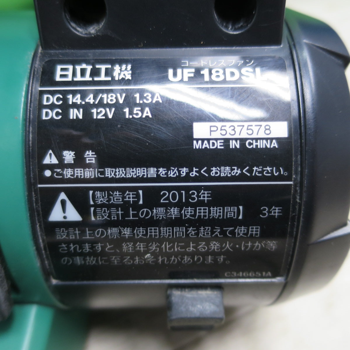 [送料無料] ☆日立工機 コードレス ファン 14.4V/18V UF18DSL 電源アダプタ 箱 付き 電動 工具☆