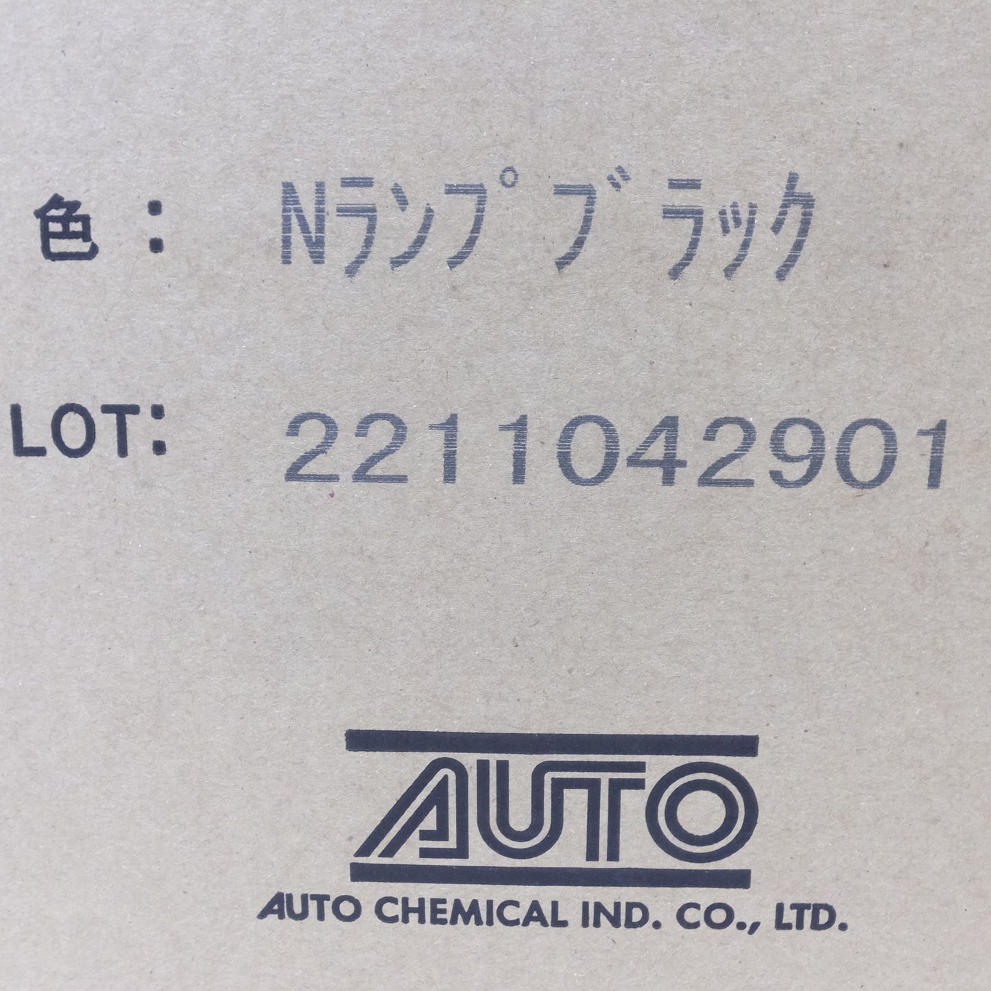 ●複数在庫有●[送料無料] 未使用◆オート化学工業 オートンイクシード 320ml 10本 Ｎランプブラック シーリング材◆