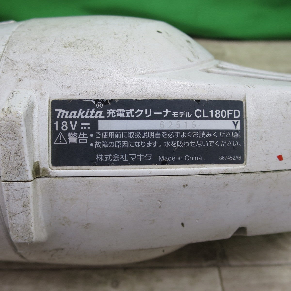 [送料無料] ☆makita マキタ 充電式クリーナー CL180FD 18V 掃除機 コードレス サイクロンアタッチメント セット A-67169  DIY 工具 道具☆