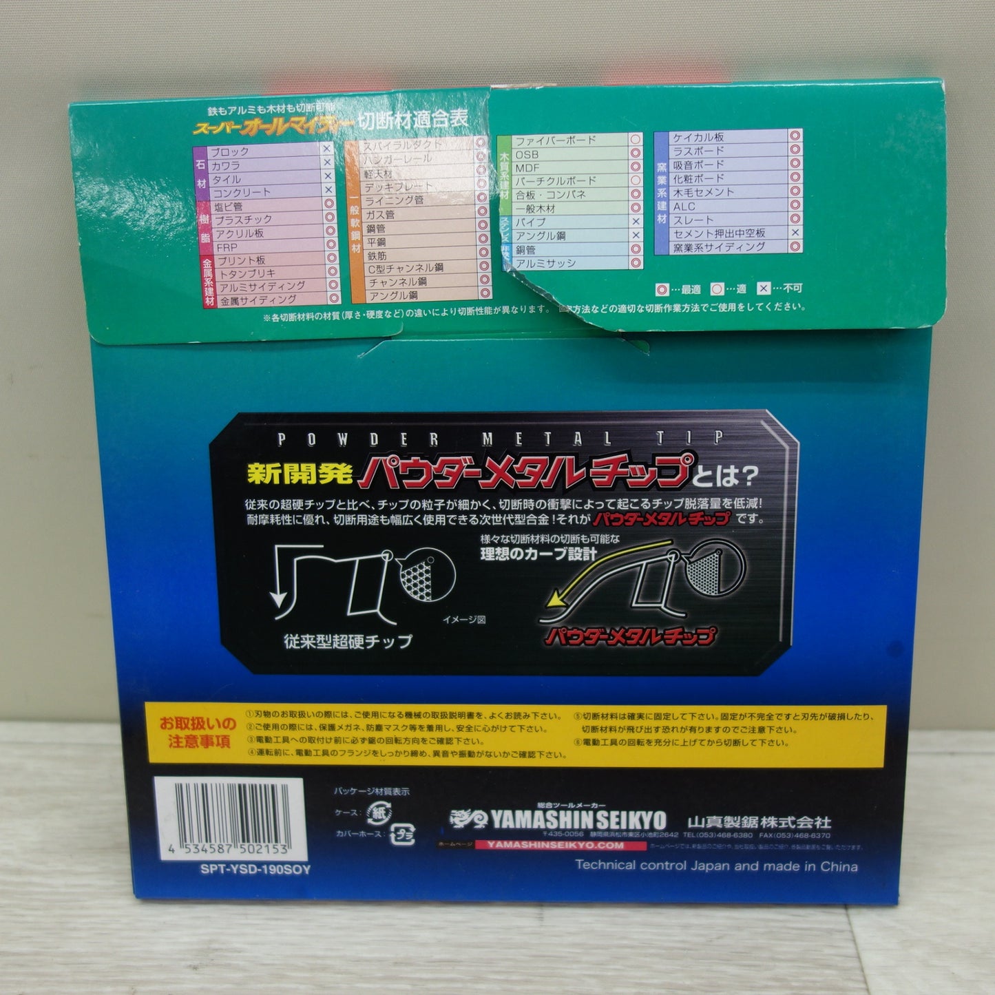 [送料無料] 未使用！セット☆山真 スライド 卓上 電動 マルノコ 用 オールマイティ SPT-YSD-190SOY SPT-YSD-190SOZ 替刃☆