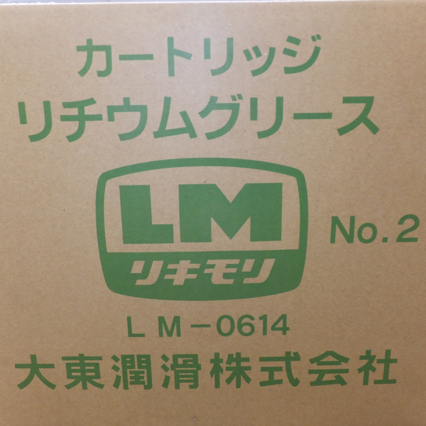 [送料無料] 未使用★大東潤滑 LM リキモリ No.2 カートリッジ リチウムグリース LM-0614 420ml 20本入 1箱★