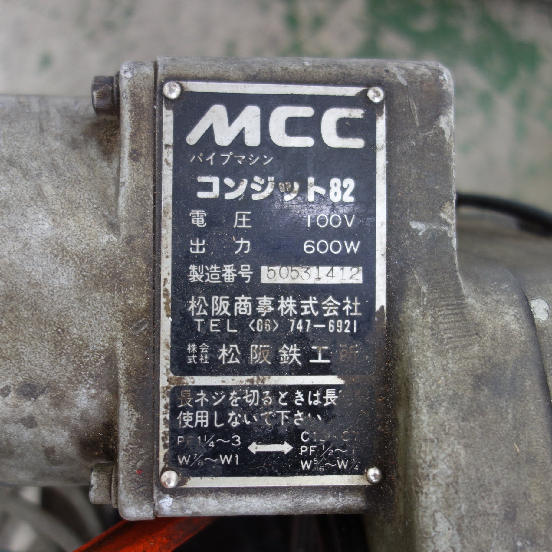 [送料無料] ◆MCC 松阪鉄工 パイプマシン コンジット82 ねじ切り機 電動工具 切断機◆