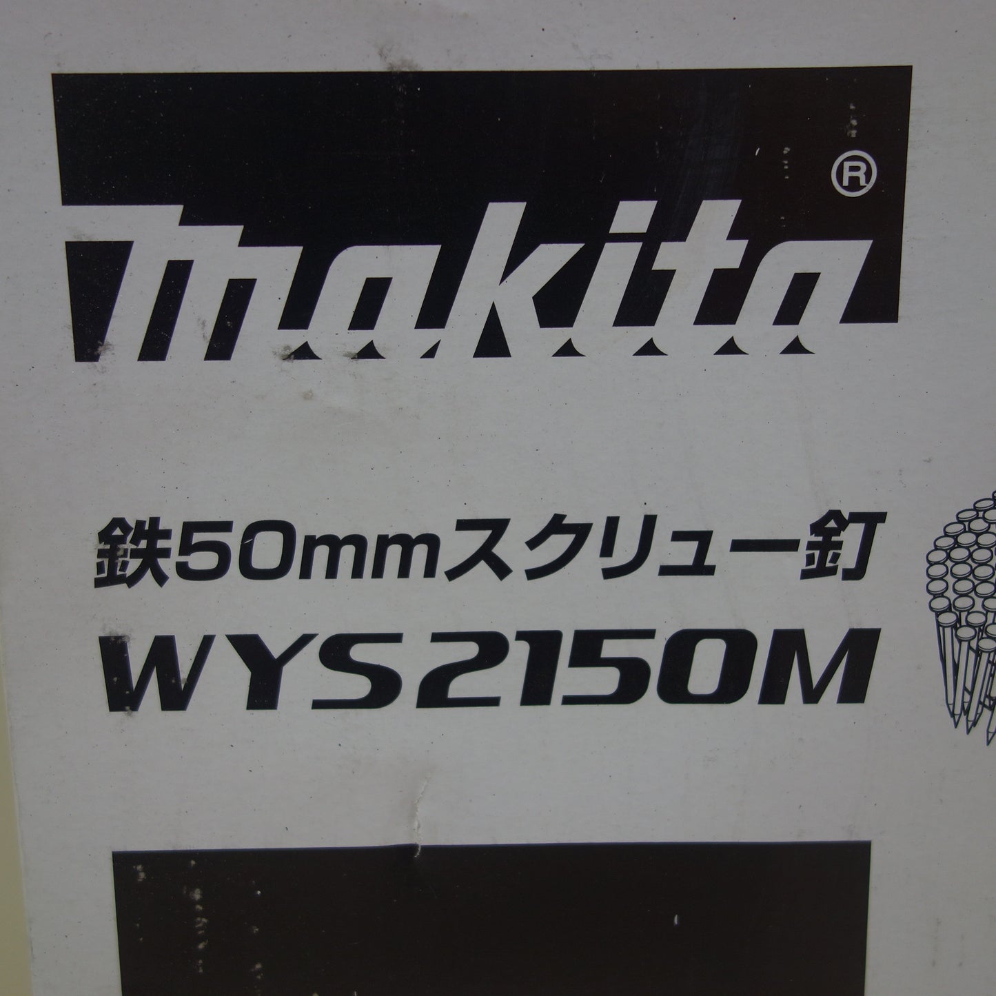 [送料無料] 未使用！セット☆マキタ 鉄 50mm スクリュー釘 WYS2150M 木質下地用 28mm 連結ビス コイルタイプ F-70827 RS3928DC アカ☆