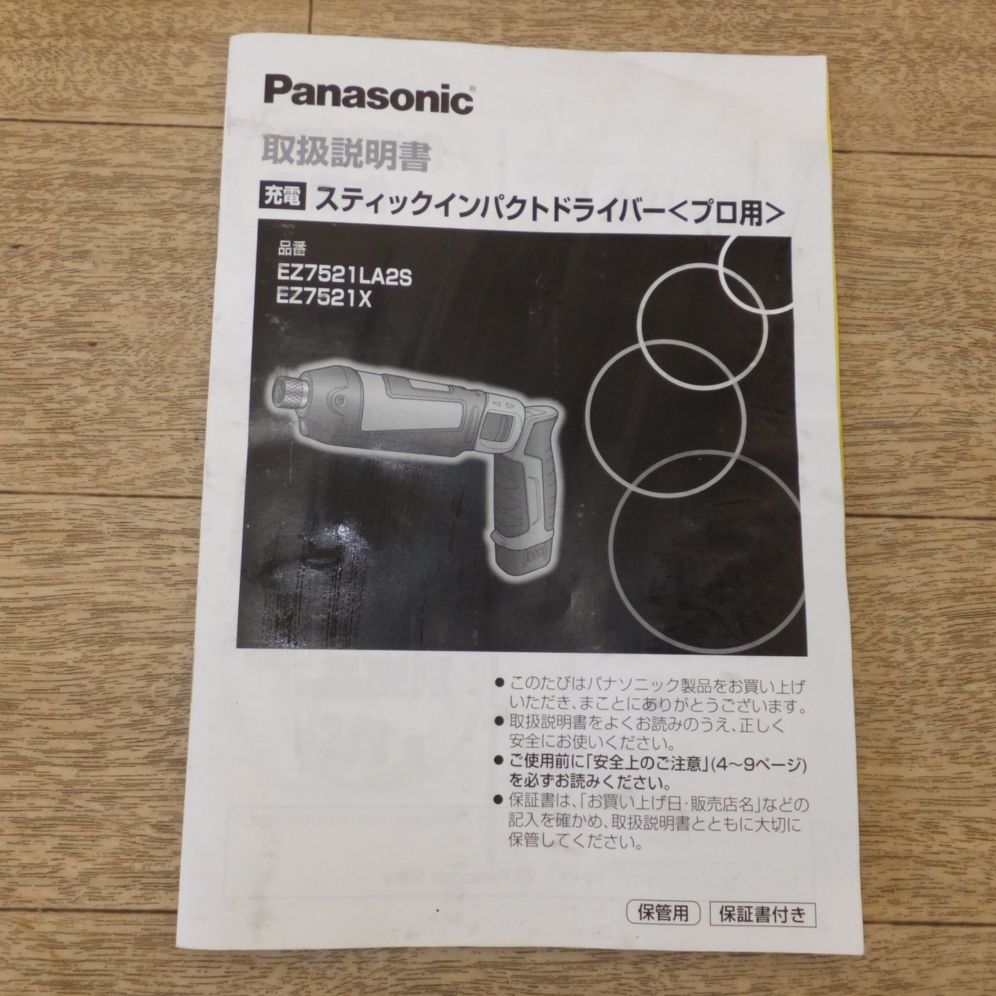 [送料無料] ★パナソニック Panasonic 充電スティックインパクトドライバー EZ7521LA2S-B DC7.2V★