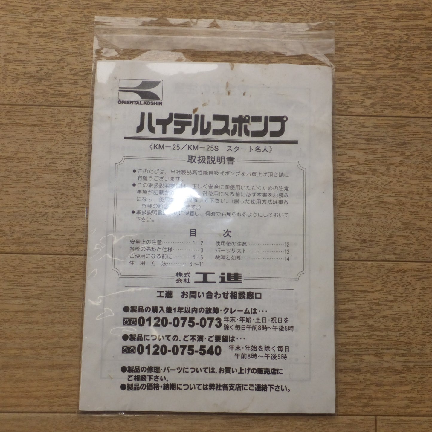 [送料無料] 岐阜発 現状品★工進 KOSHIN エンジンポンプ ENGINE PUMP SE-25L　エンジン Robin ECO25GR★