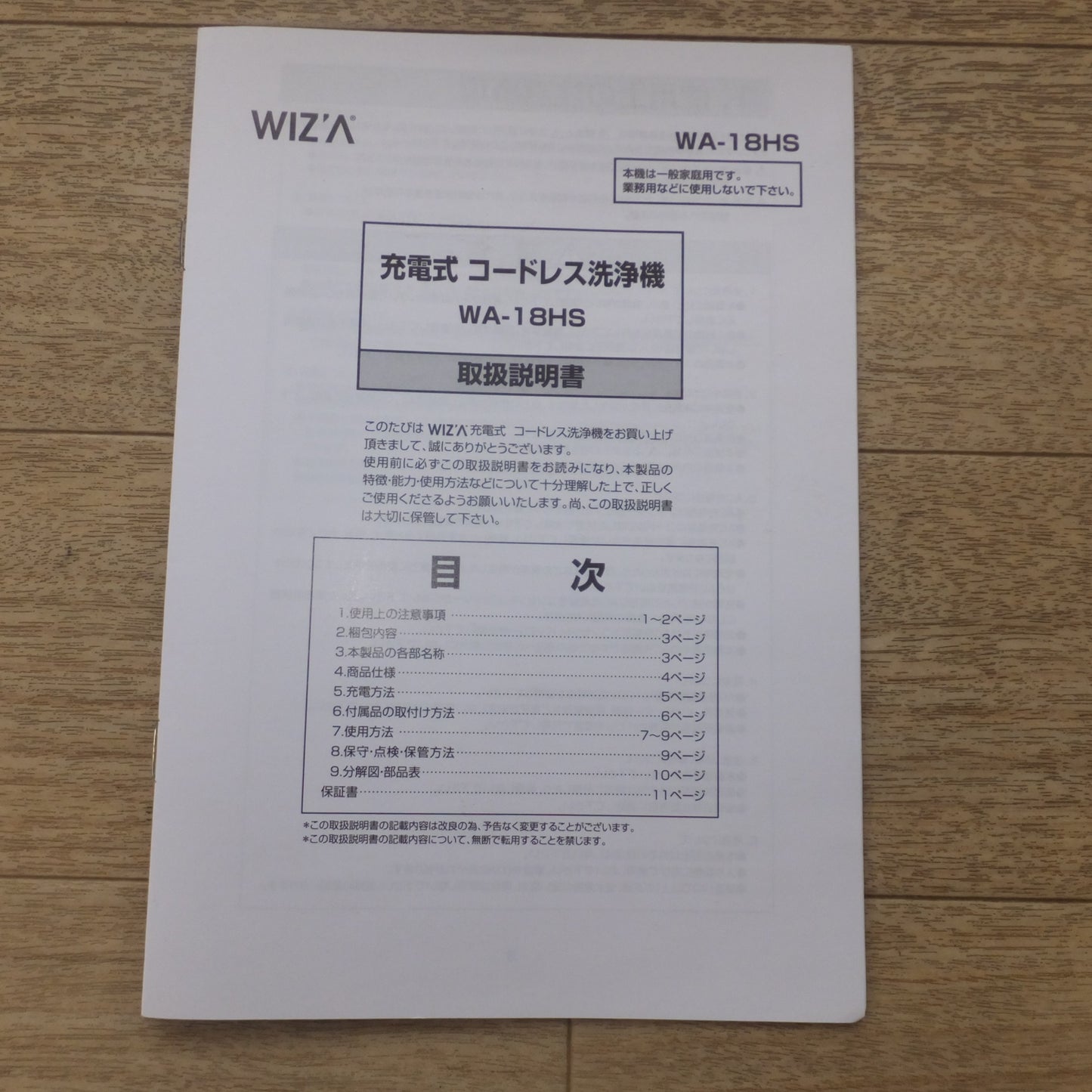 [送料無料] 未使用★アークランドサカモト ウイザ WIZ'A 充電式ハンディ洗浄機 WA-18HS 家庭用 充電式コードレス洗浄機★