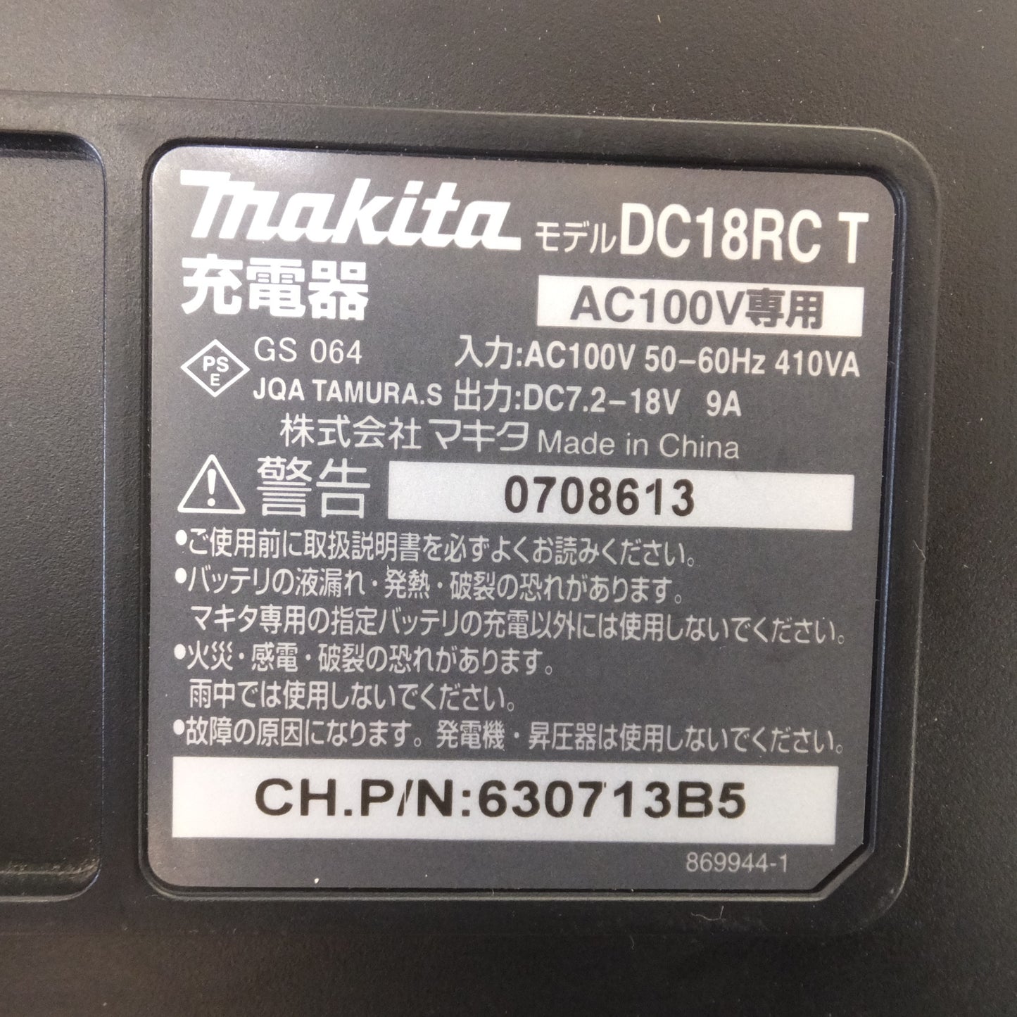 [送料無料] ★マキタ makita 充電式マルチツール TM41D　 バッテリ BL1430　充電器 DC18RC T　ほか 各種 付属品 セット★