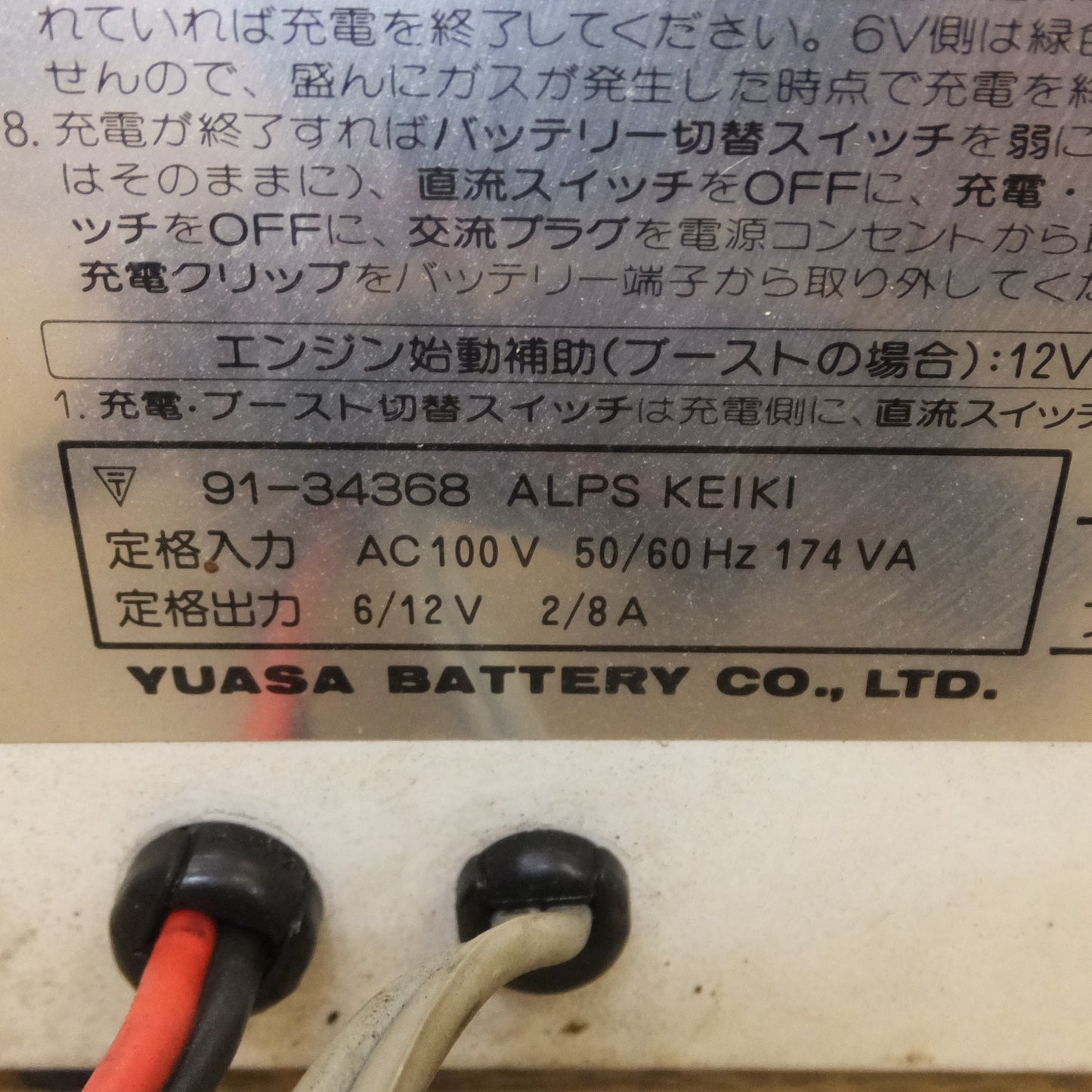 [送料無料] 現状品★ユアサ YUASA バッテリー充電器 FIGHTER-S M-128FB　CHARGE & BOOST　AC100V 50/60Hz★