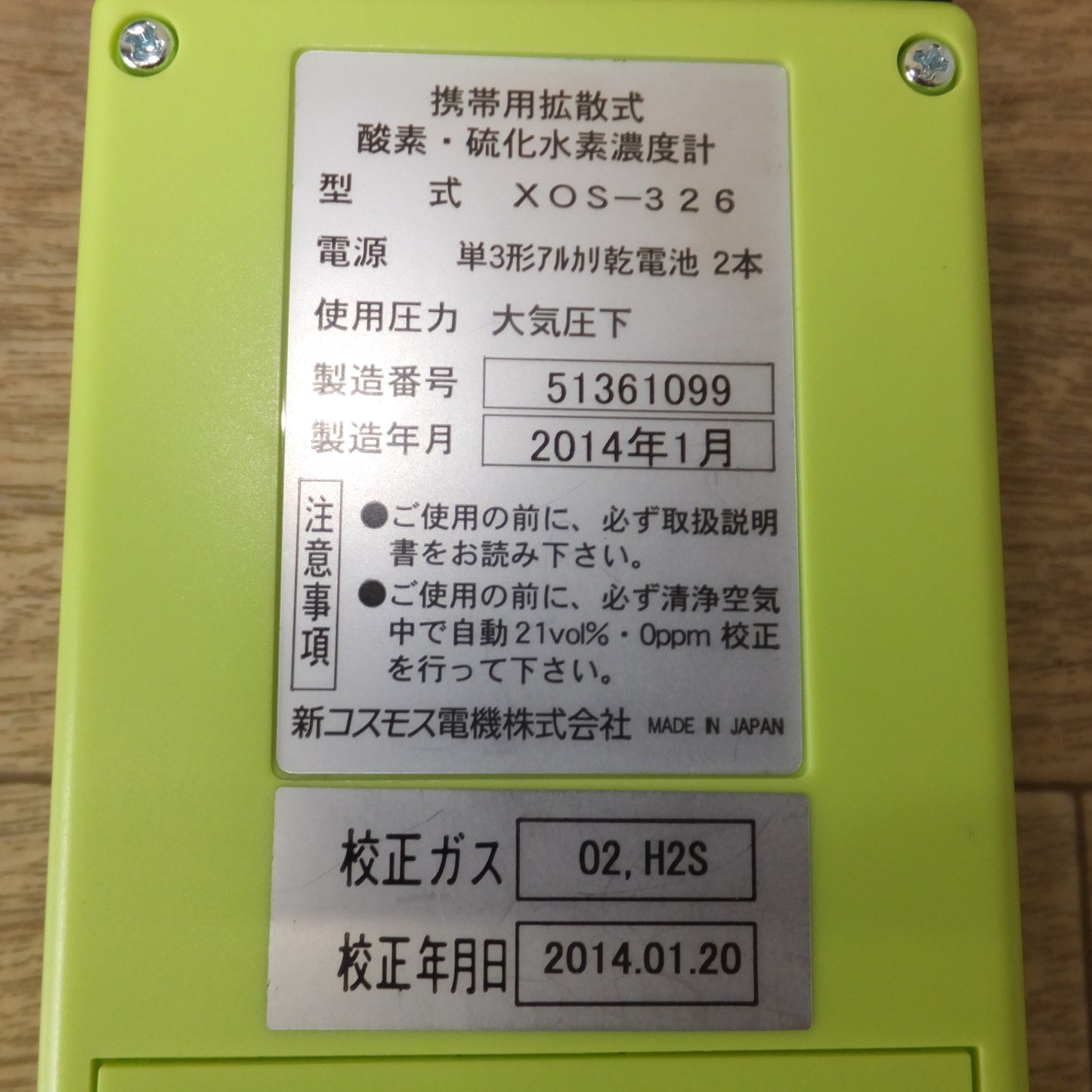 [送料無料] 現状品 キレイ★新コスモス電機 COSMOS 携帯用拡散式 酸素・硫化水素濃度計 XOS-326★