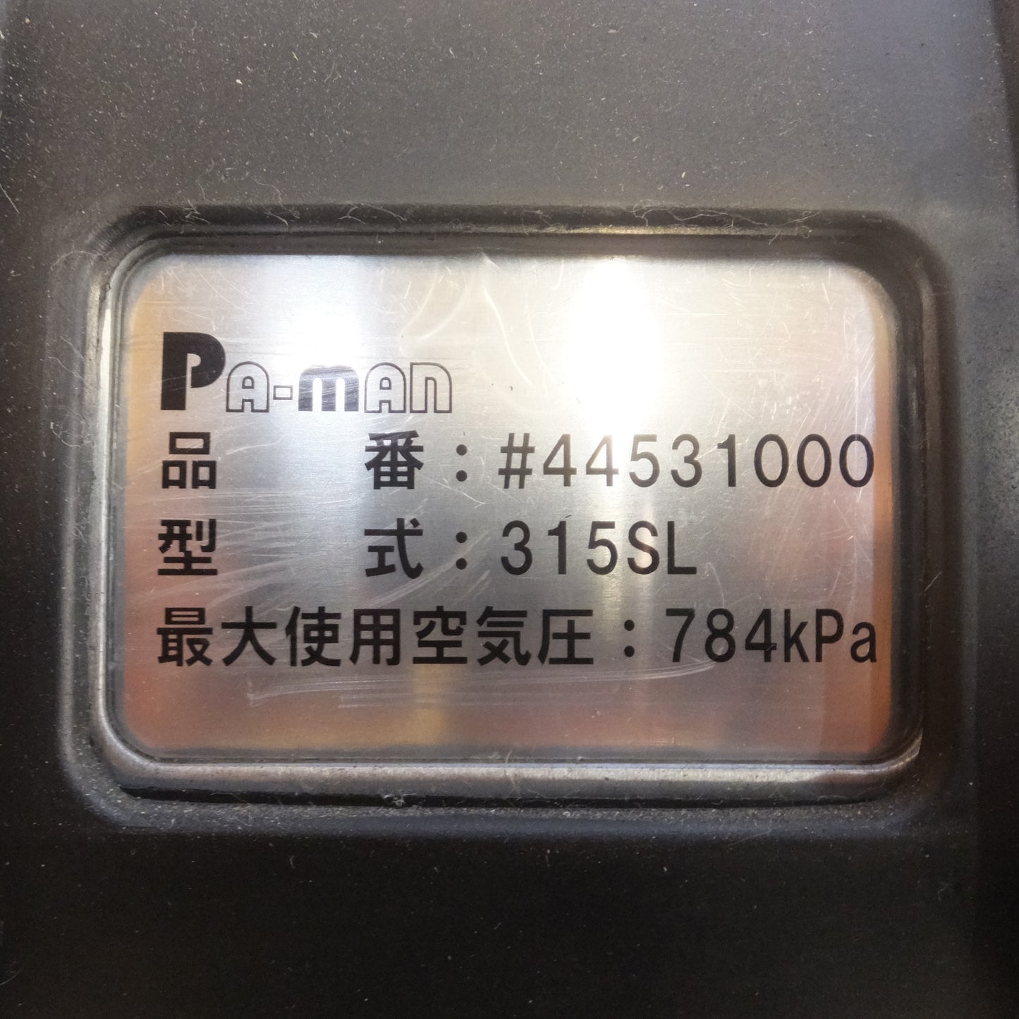 [送料無料] ★パーマン PA-MAN 大型エアーインパクトレンチ 315SL　最大使用空気圧 784kPa　常圧 エアーツール★
