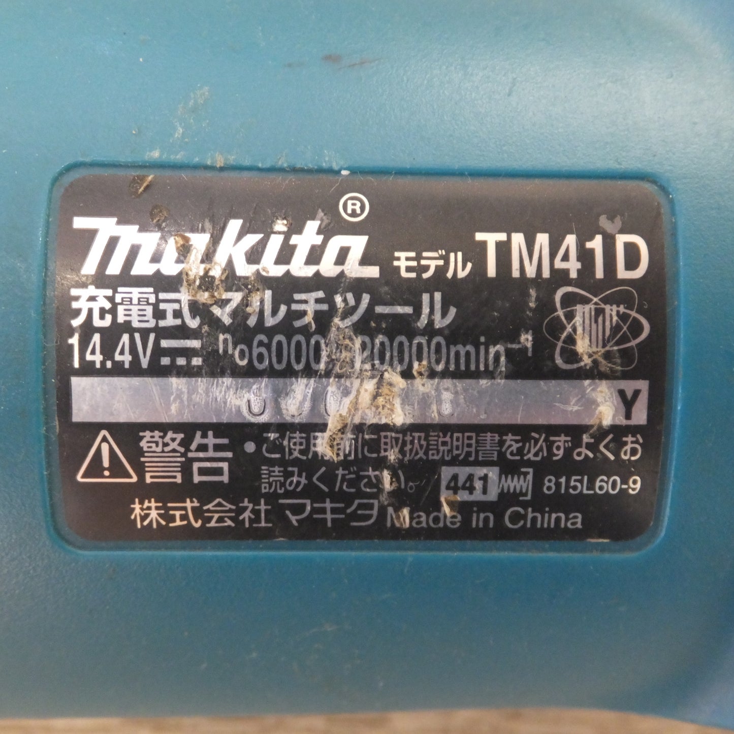 [送料無料] ★マキタ makita 充電式マルチツール TM41D　 バッテリ BL1430　充電器 DC18RC T　ほか 各種 付属品 セット★