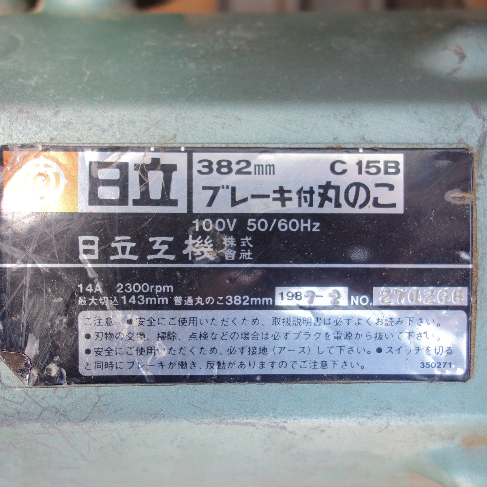 送料無料] ◇HITACHI 日立工機 382mm ブレーキ付 丸のこ C15B 切断機 電動工具 100V◇ |  名古屋/岐阜の中古カー用品・工具の買取/販売ならガレージゲット