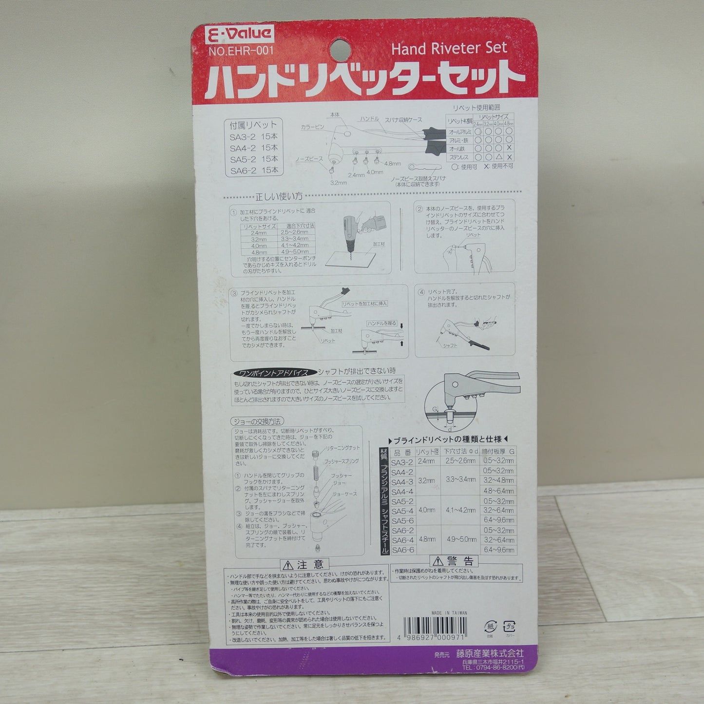 [送料無料] 未使用☆E-Value ハンド リベッター セット EHR-001 リベット ワンタッチ カシメ 加締め 締結 217272☆