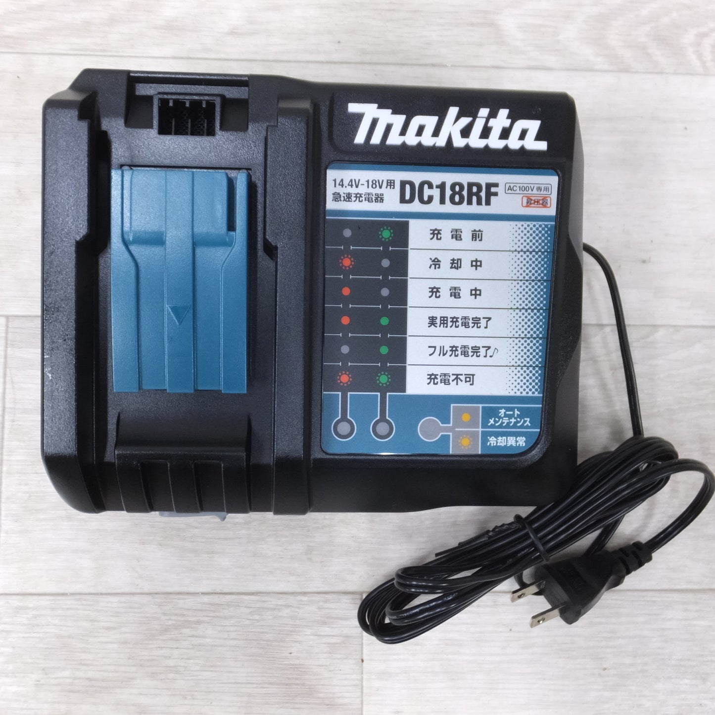 [送料無料] 未使用◆makita マキタ 急速充電器 DC18RF 14.4V-18V用 電動工具 AC100V専用◆