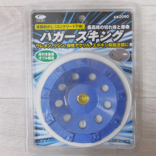 ●複数在庫●[送料無料] 未使用◆GOEI 呉英 塗膜剥がし ハガース キング 2090 専用カップ コンクリート下地 95φ×15mm◆