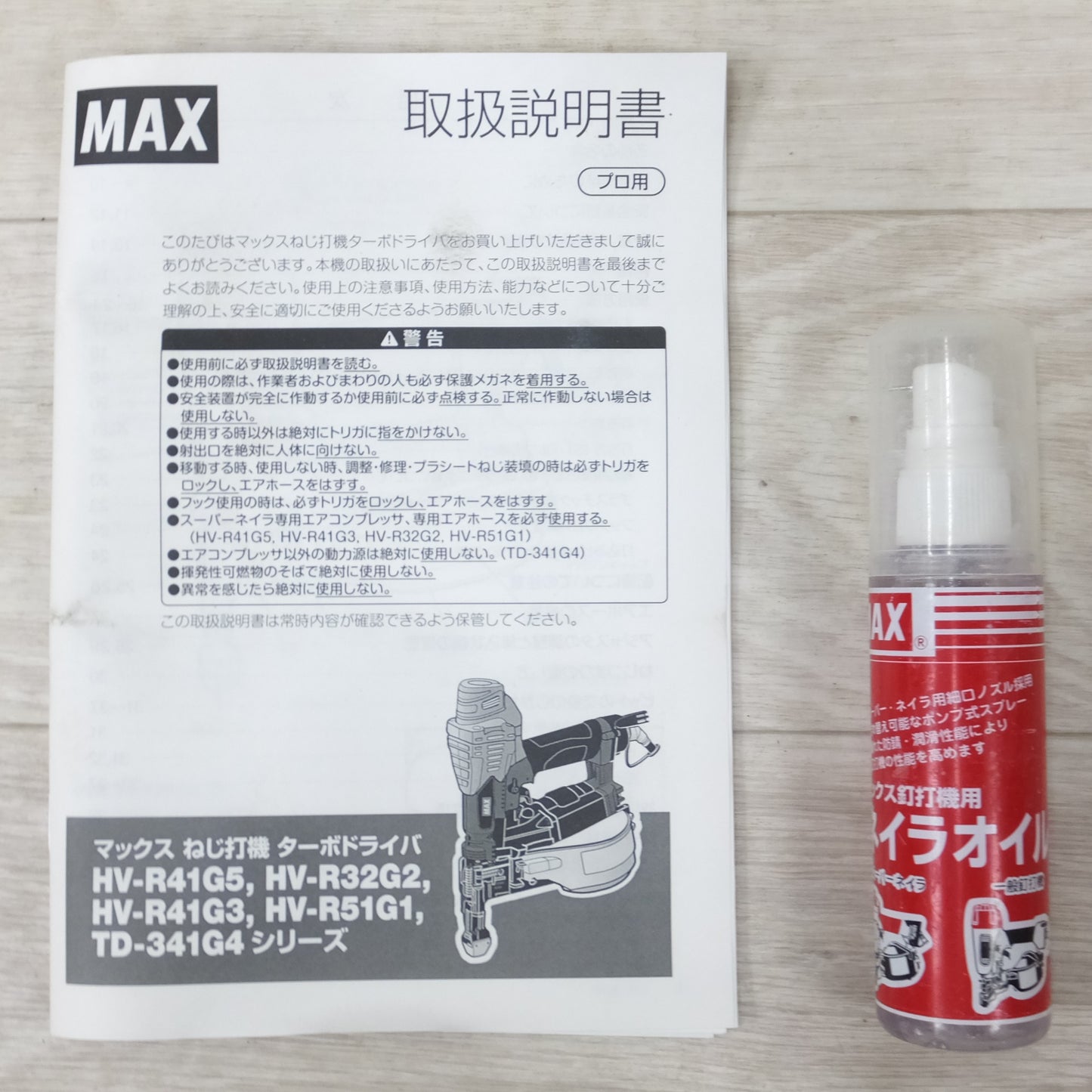 [送料無料] ◆マックス MAX 高圧 ねじ打機 ターボ ドライバ MAX HV-R41G5 90mm ケース付き エア工具◆