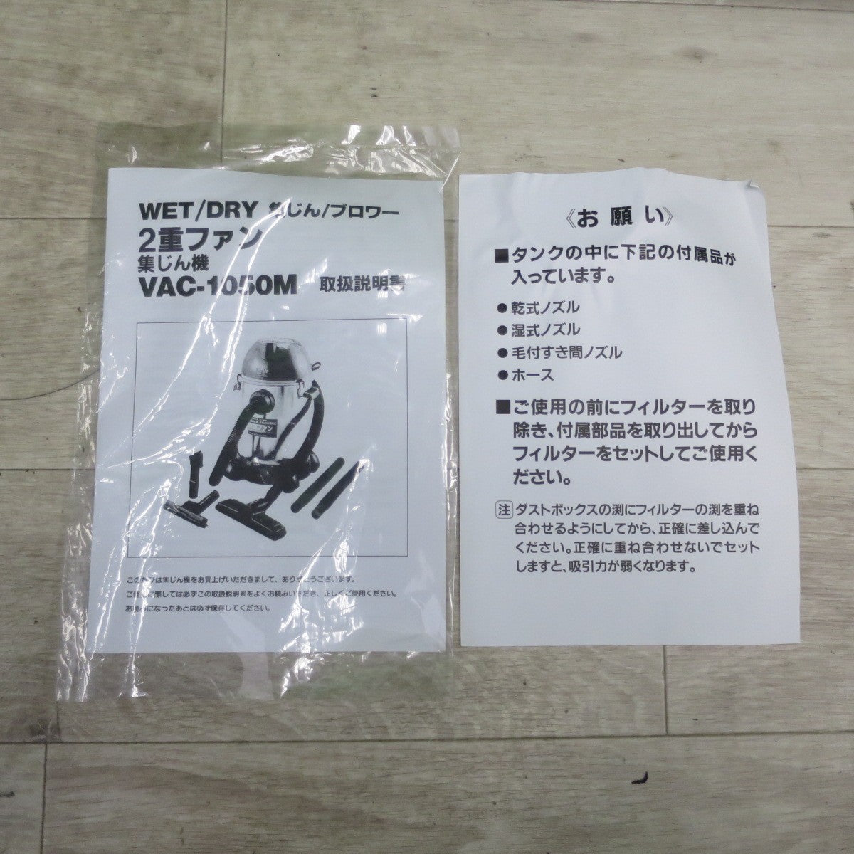 [送料無料] 未使用品☆SHINKO 新興製作所 集じん機 VAC-1050M 乾湿両用 ２重ファン バキュームクリーナー 掃除機 DIY 大工 道具☆