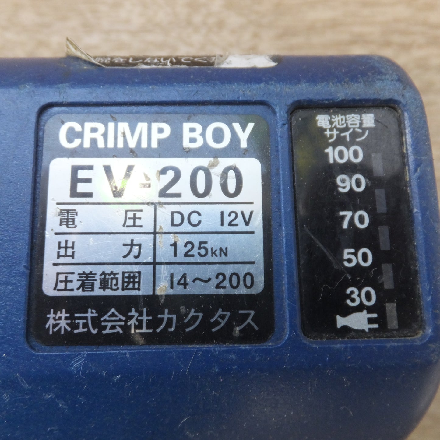 [送料無料] ジャンク★カクタス CACTUS 圧着工具 クリンプボーイ CRIMP BOY EV-200 DC12V 125kN★