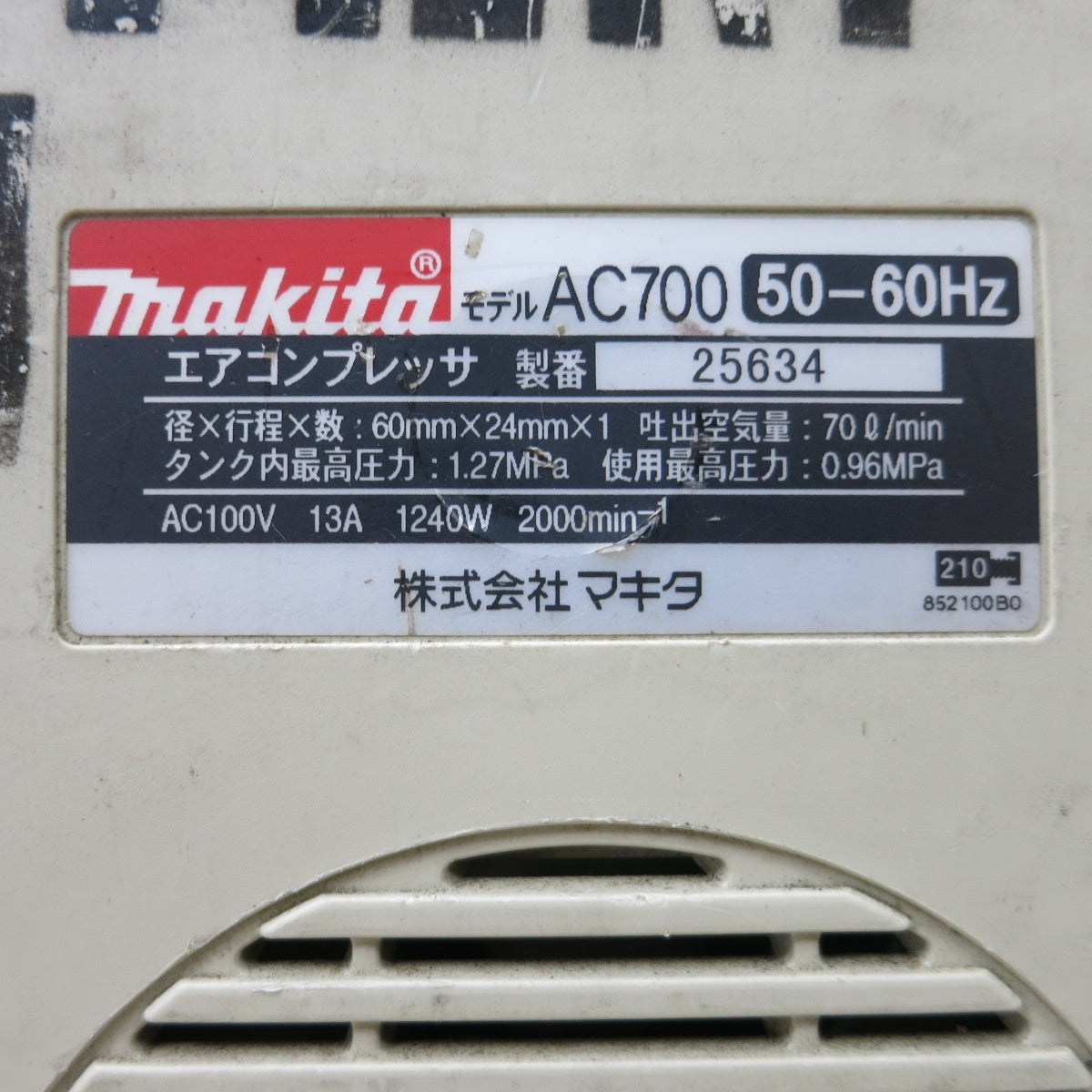 [送料無料] ◆makita マキタ エアコンプレッサ AC700 常圧 1.27MPa タンク容量5L 電動工具 100V 50/60Hz◆