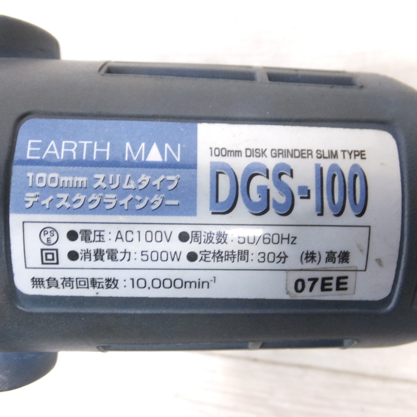 [送料無料] 付属品多数◆アースマン スリムタイプ ディスク グラインダー 100mm 100V DGS-100 EARTH MAN 電動 工具◆