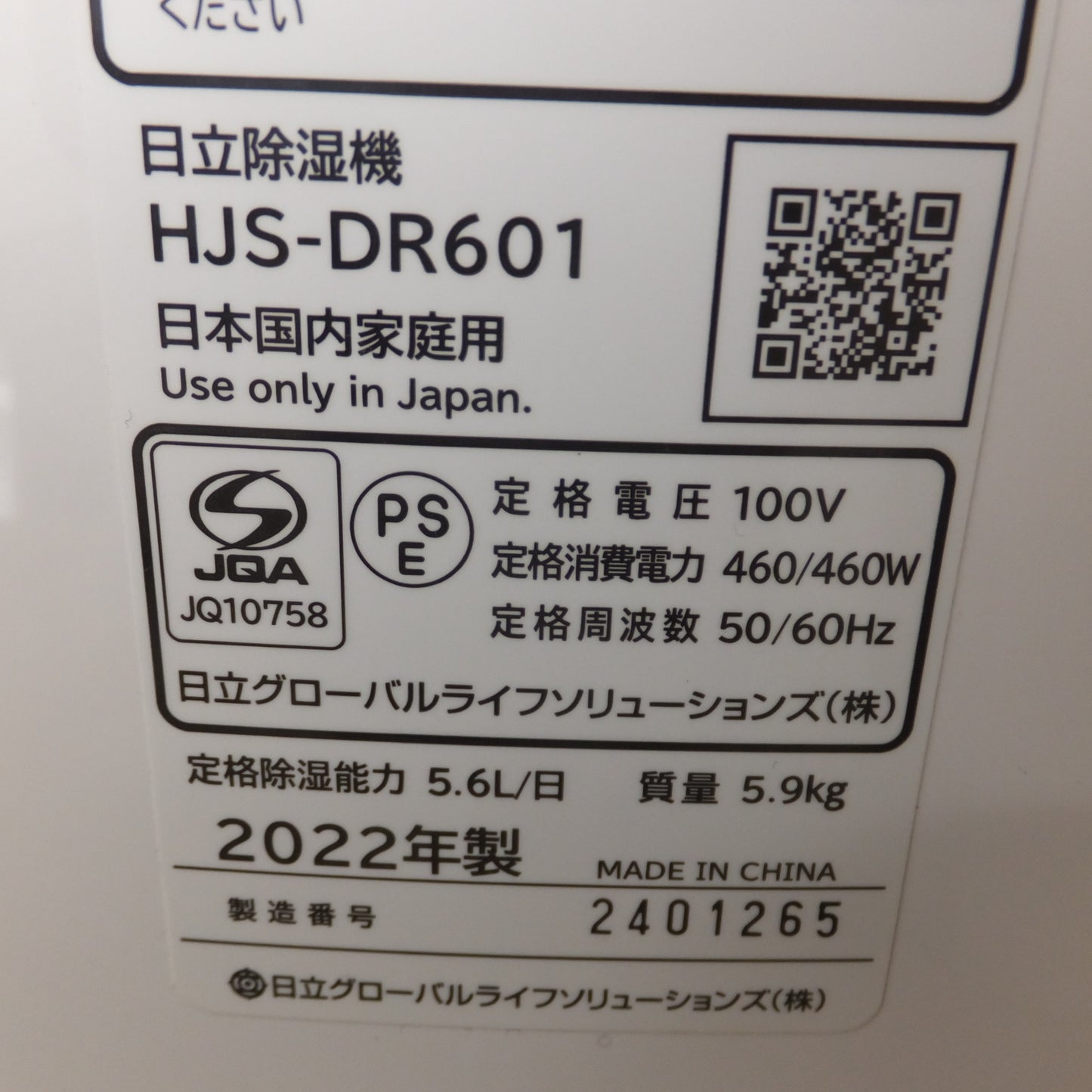 [送料無料] ★日立 HITACHI 2022年製 除湿機 HJS-DR601　100V 50/60Hz　衣類乾燥除湿機★