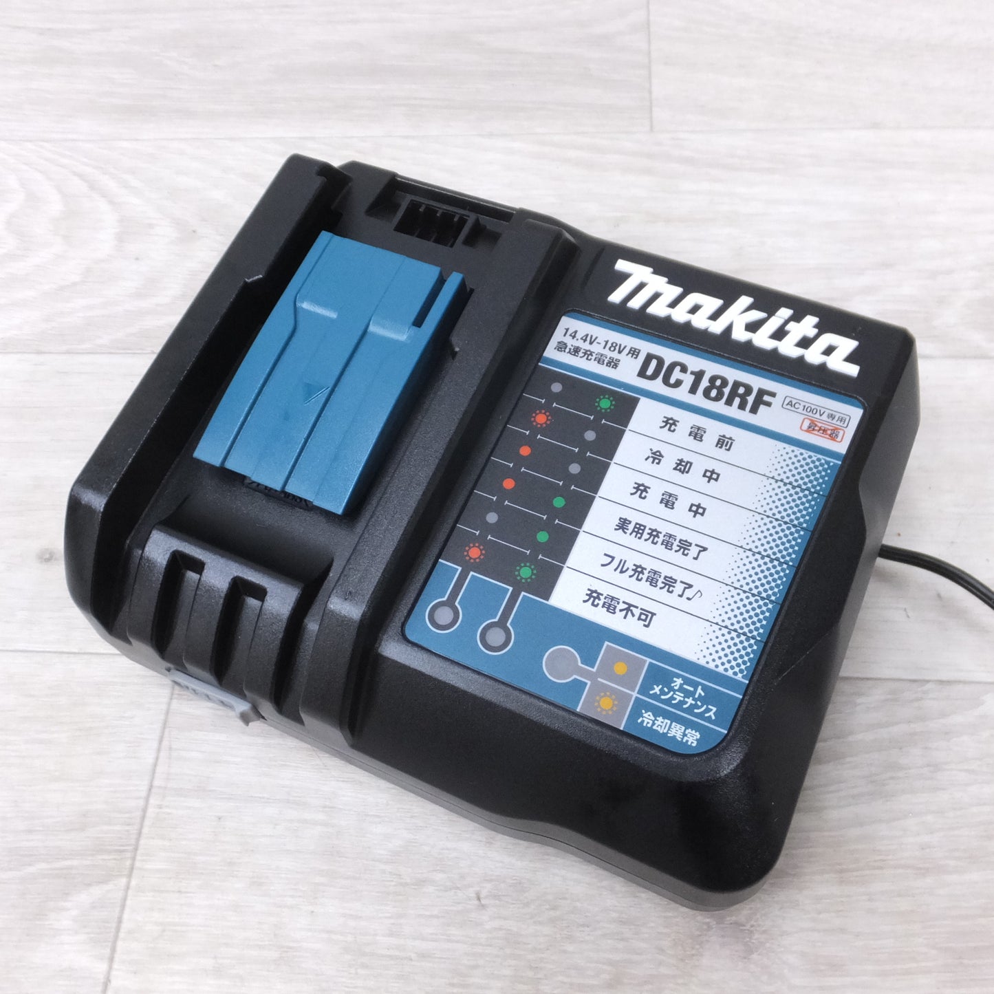 [送料無料] 未使用◆makita マキタ 急速充電器 DC18RF 14.4V-18V用 電動工具 AC100V専用◆