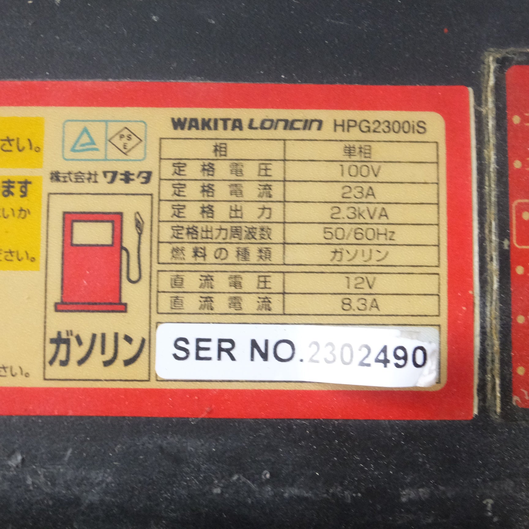 送料無料] ◇MEIHO WAKITA ワキタ インバーター発電機 HPG2300iS ガソリンエンジン 2.3kVA 静音設計◇ |  名古屋/岐阜の中古カー用品・工具の買取/販売ならガレージゲット