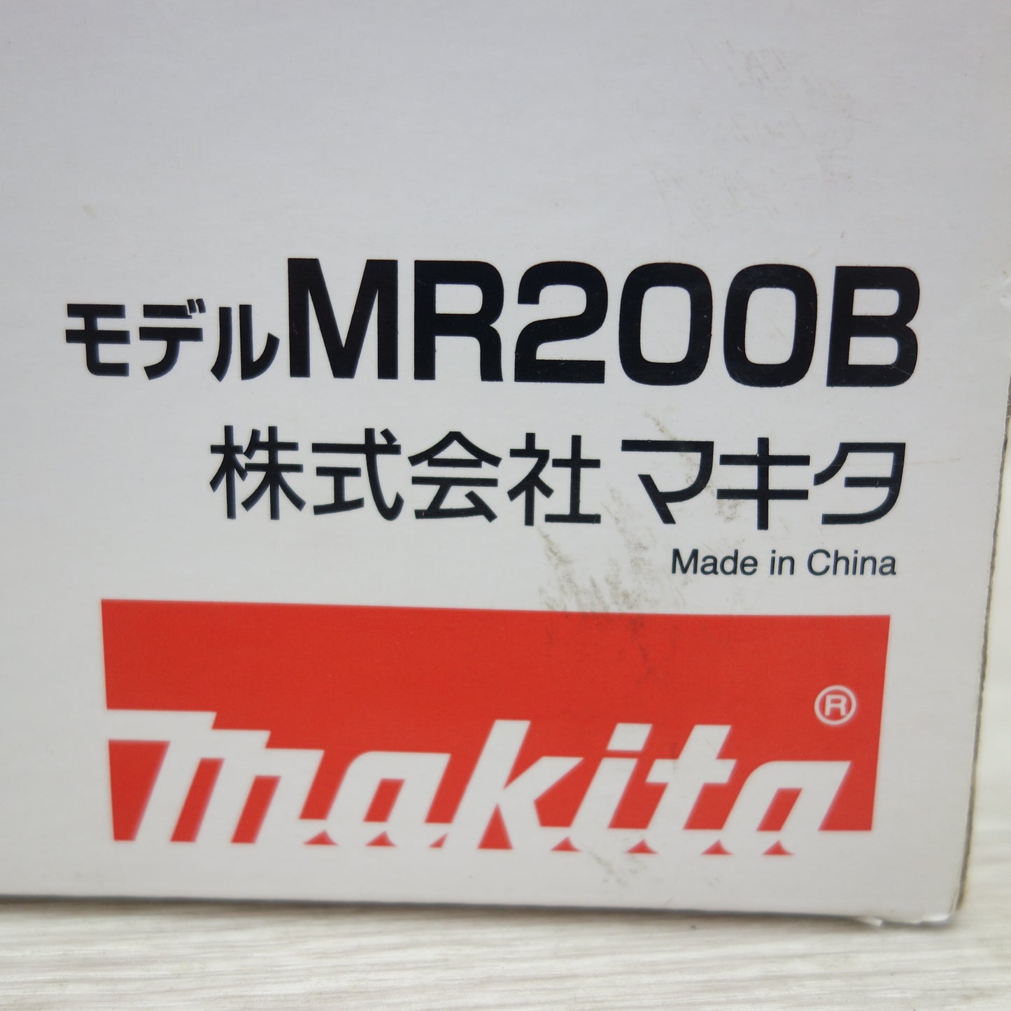 [送料無料] ☆マキタ 充電式 スピーカー MR200 B Bluetooth Li-ion バッテリー 対応 防じん・防水 IP64 黒 makita☆