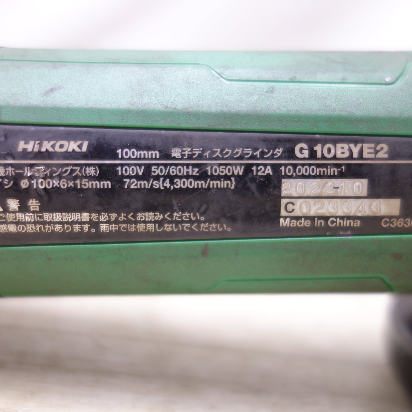 [送料無料] ◆HiKOKI ハイコーキ 100mm 電子ディスクグラインダ G10BYE2 研磨機 電動工具 100V 50/60Hz◆