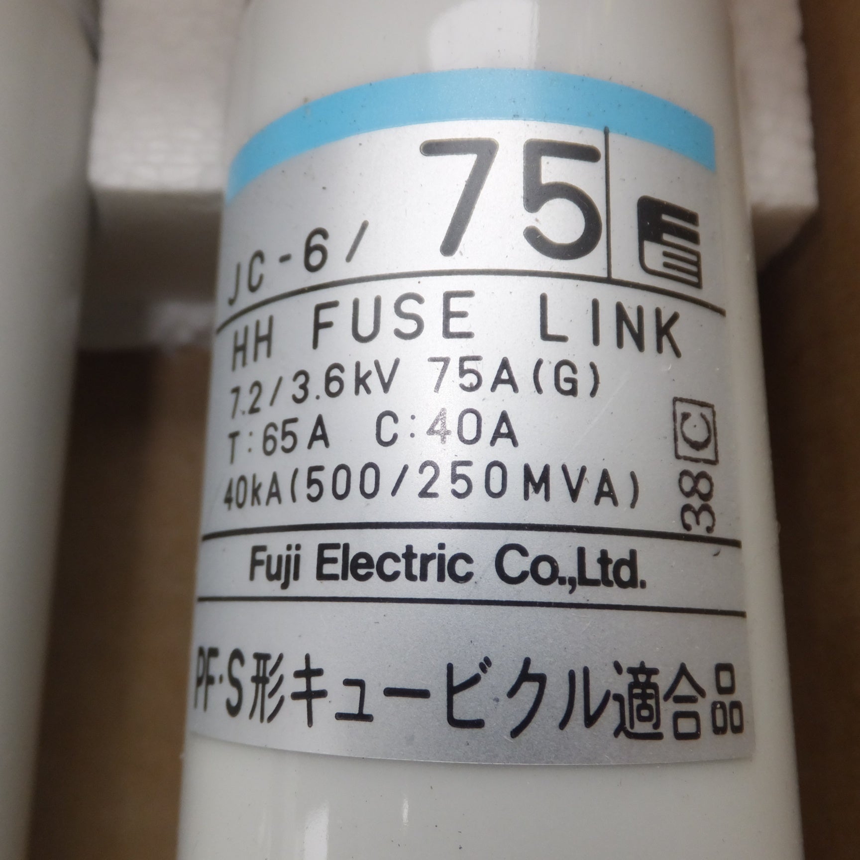 [送料無料] 未使用★富士電機 Fuji 高圧限流ヒューズ JC-6/75 3個入 1箱★