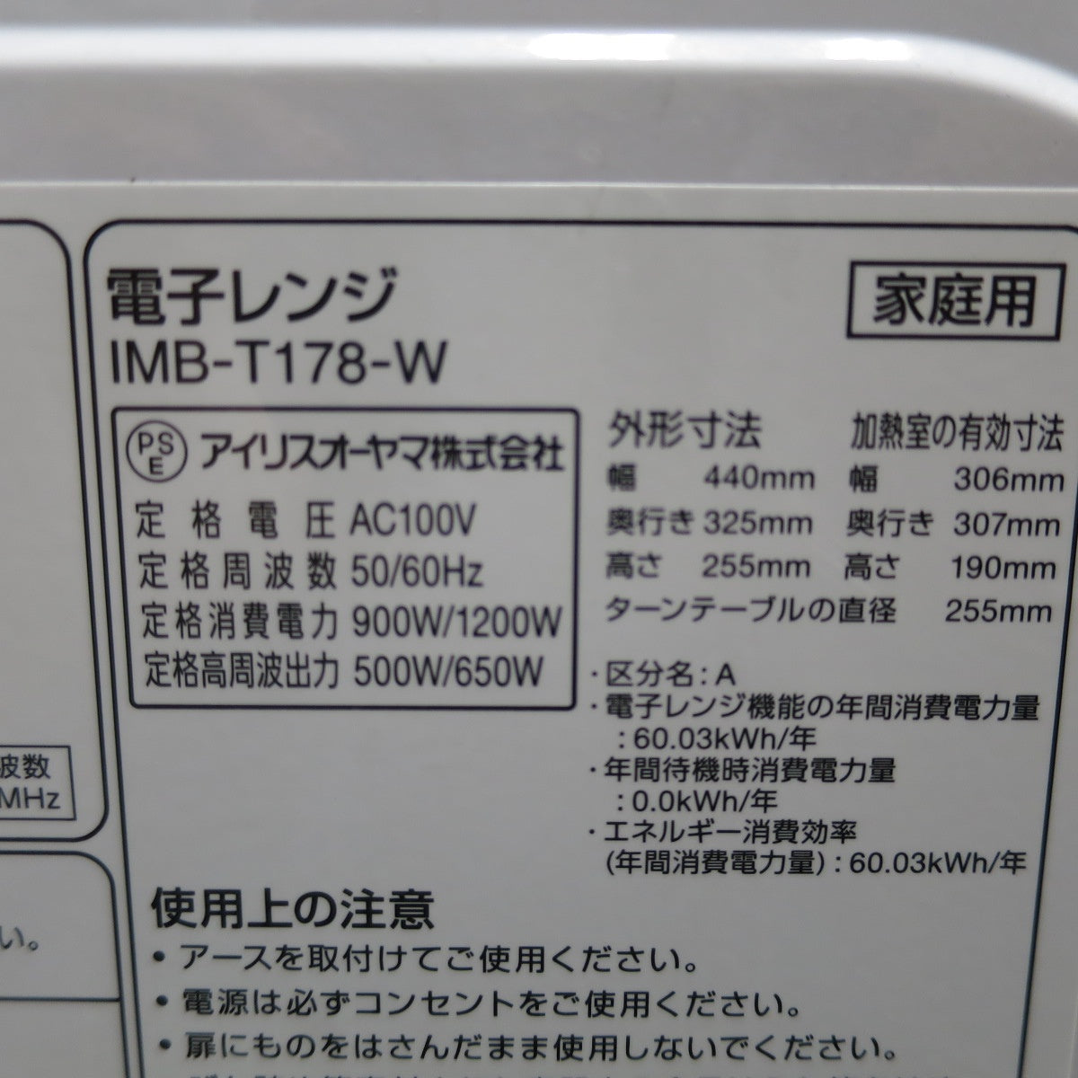 [送料無料] 美品!2024年製☆アイリスオーヤマ 電子レンジ AC100V 50/60Hz IMB-T178-W 白 ターンテーブル 家庭用☆