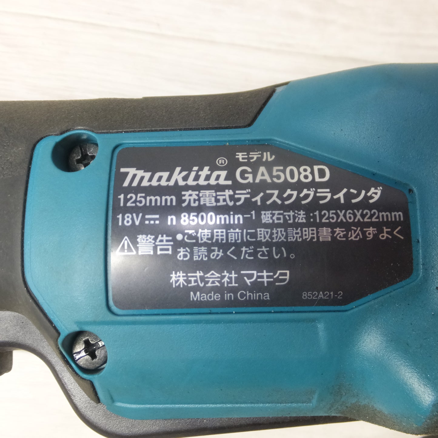 [送料無料] 美品◆makita マキタ 125mm 充電式ディスクグラインダ 18V バッテリー2個 充電器付き 研磨機 電動工具◆