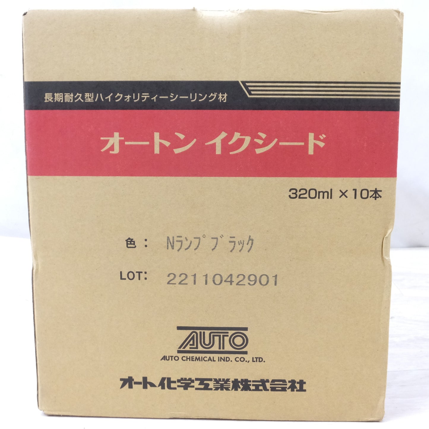 ●複数在庫有●[送料無料] 未使用◆オート化学工業 オートンイクシード 320ml 10本 Ｎランプブラック シーリング材◆