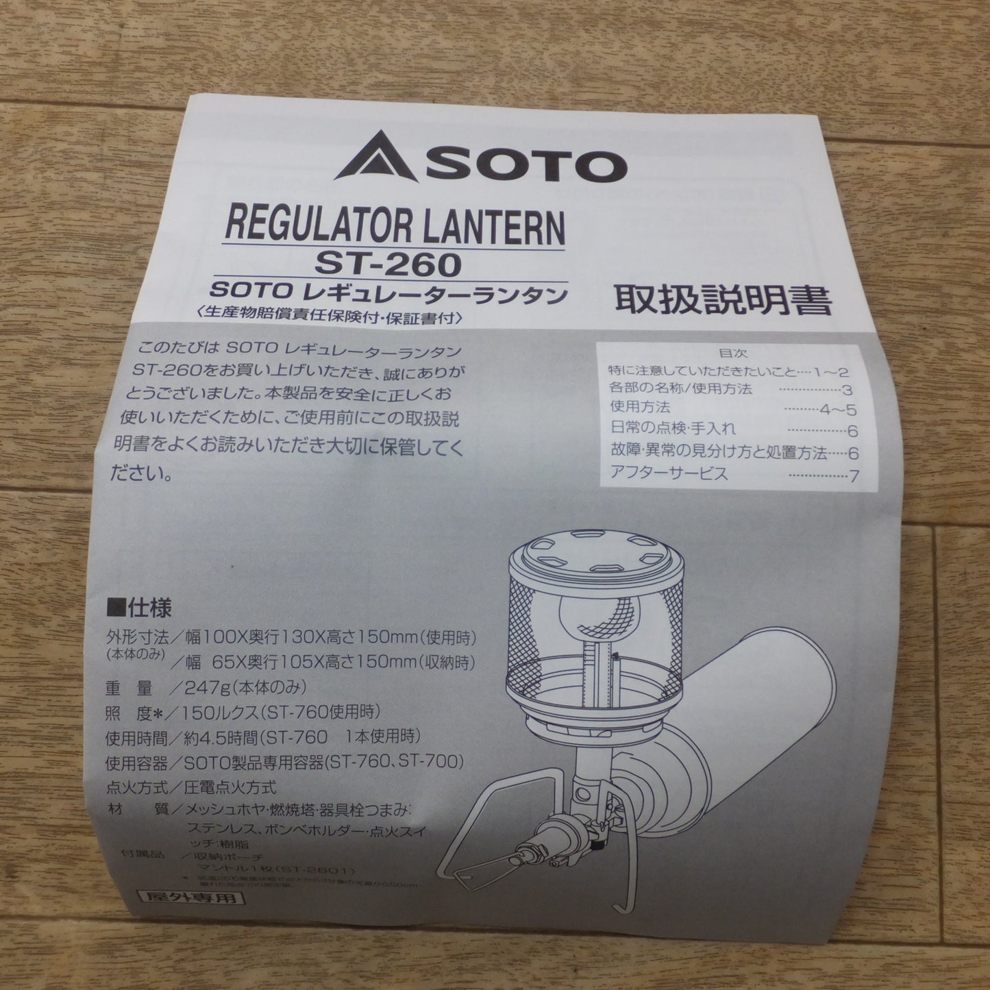 ●複数在庫有●[送料無料] 未使用★新富士バーナー SOTO レギュレーターランタン Regulator Lantern ST-260 屋外専用★