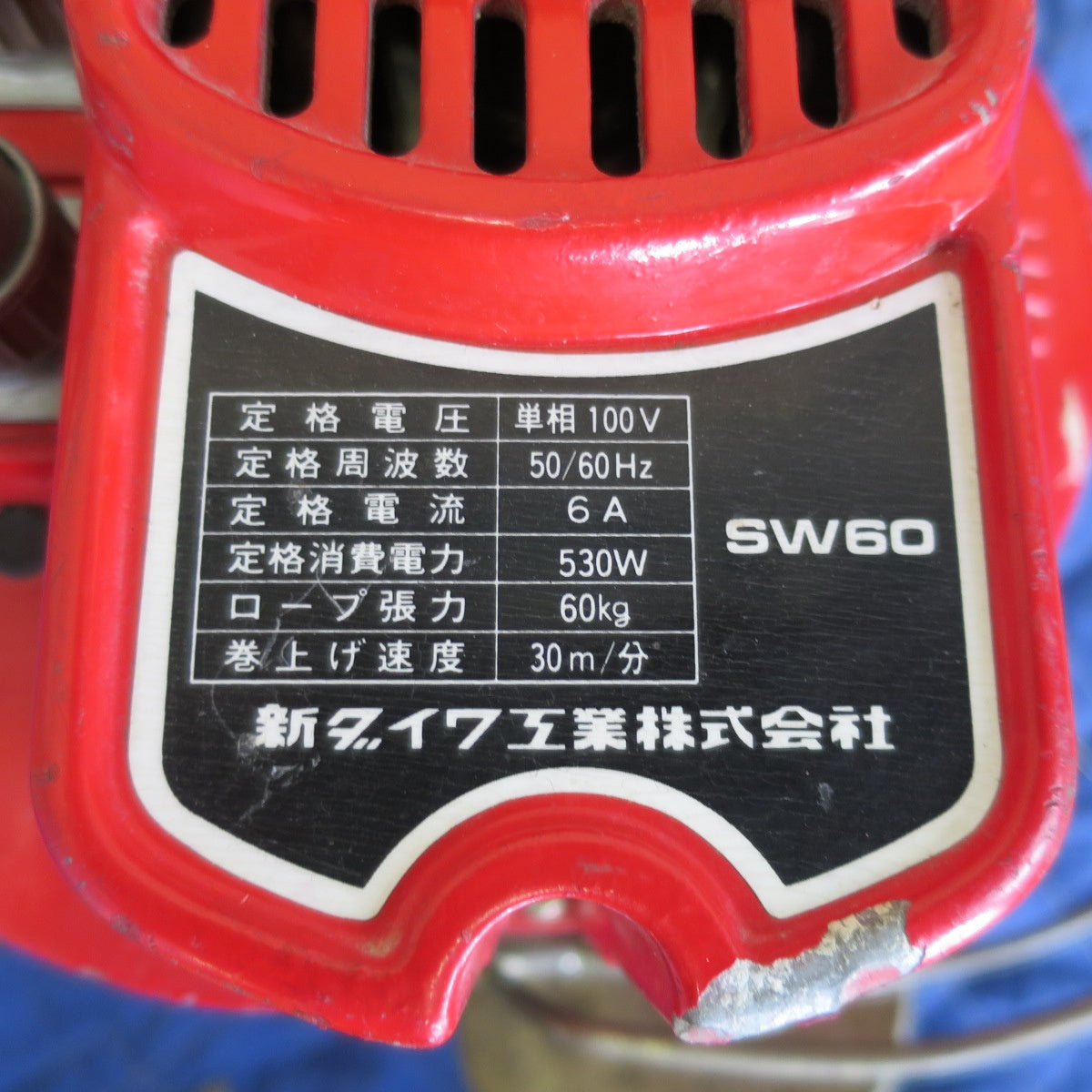 [送料無料] ☆新ダイワ マイティ ウインチ SW60 ウィンチ 単相100V 電動 工具☆