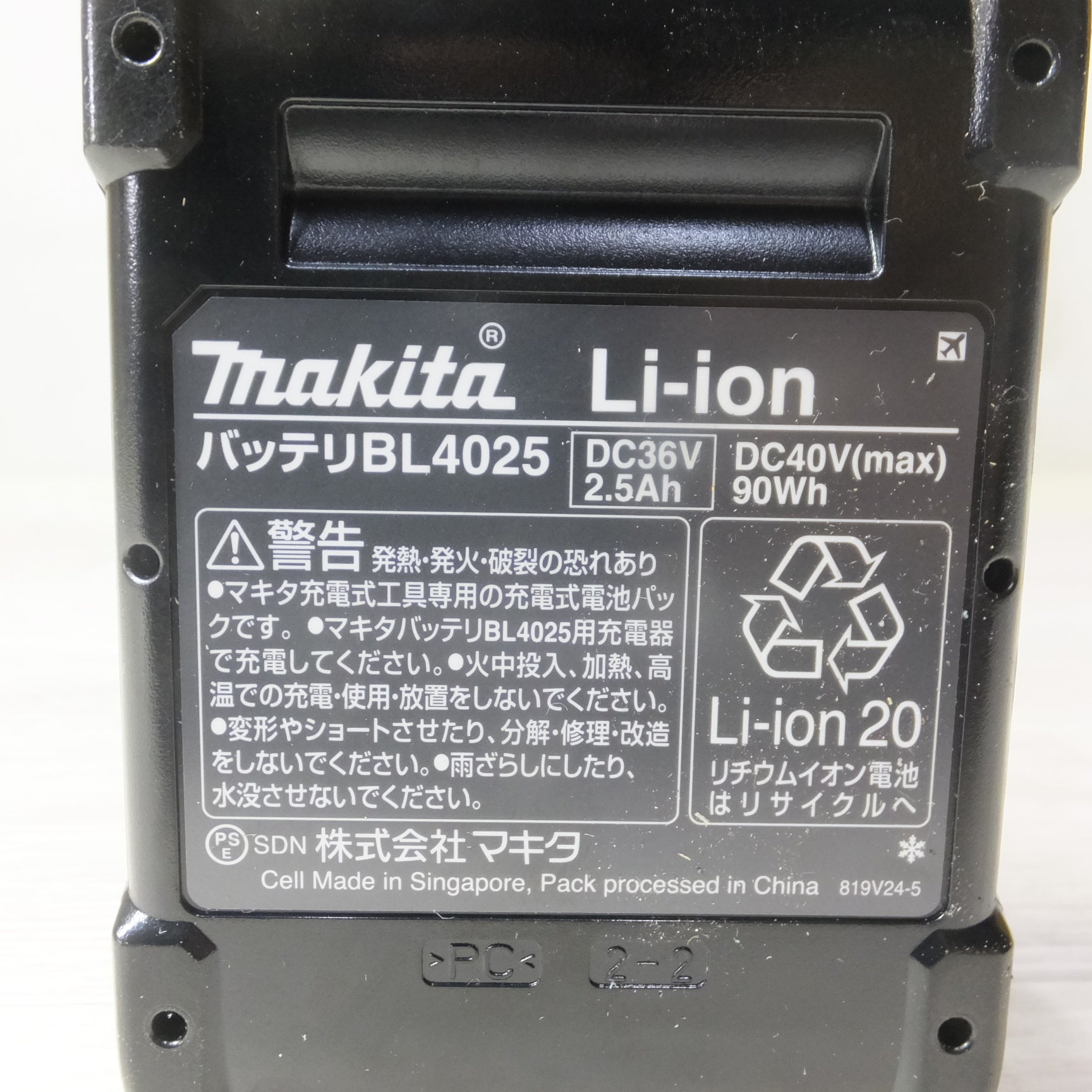 [送料無料] 美品◆マキタ バッテリー BL4025 電動 工具 40V 2.5Ah インパクトドライバー 丸ノコ 等◆