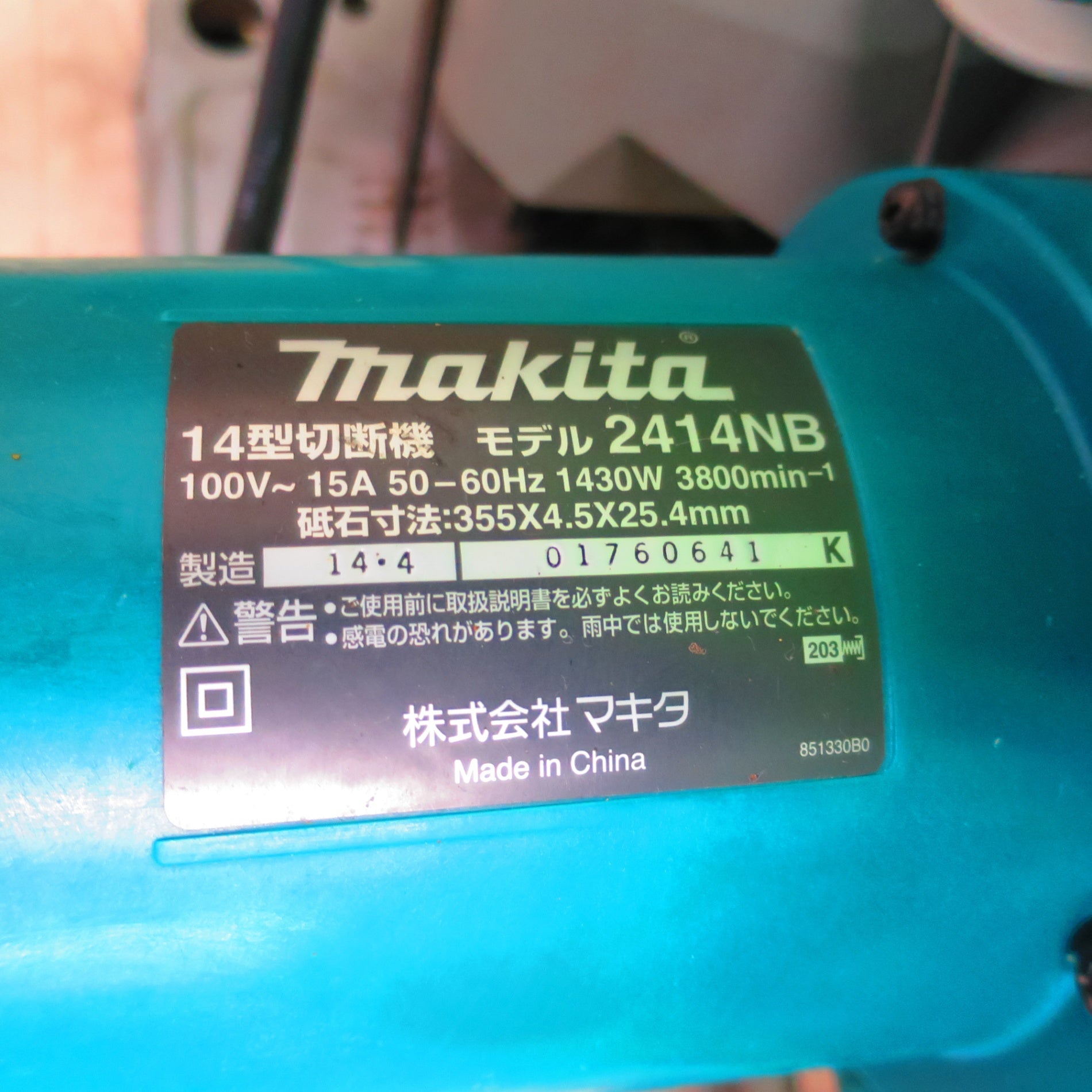 [送料無料] ☆マキタ 14型 切断機 2414NB 電動 工具 卓上 丸のこ 丸ノコ マルノコ 高速 カッター☆