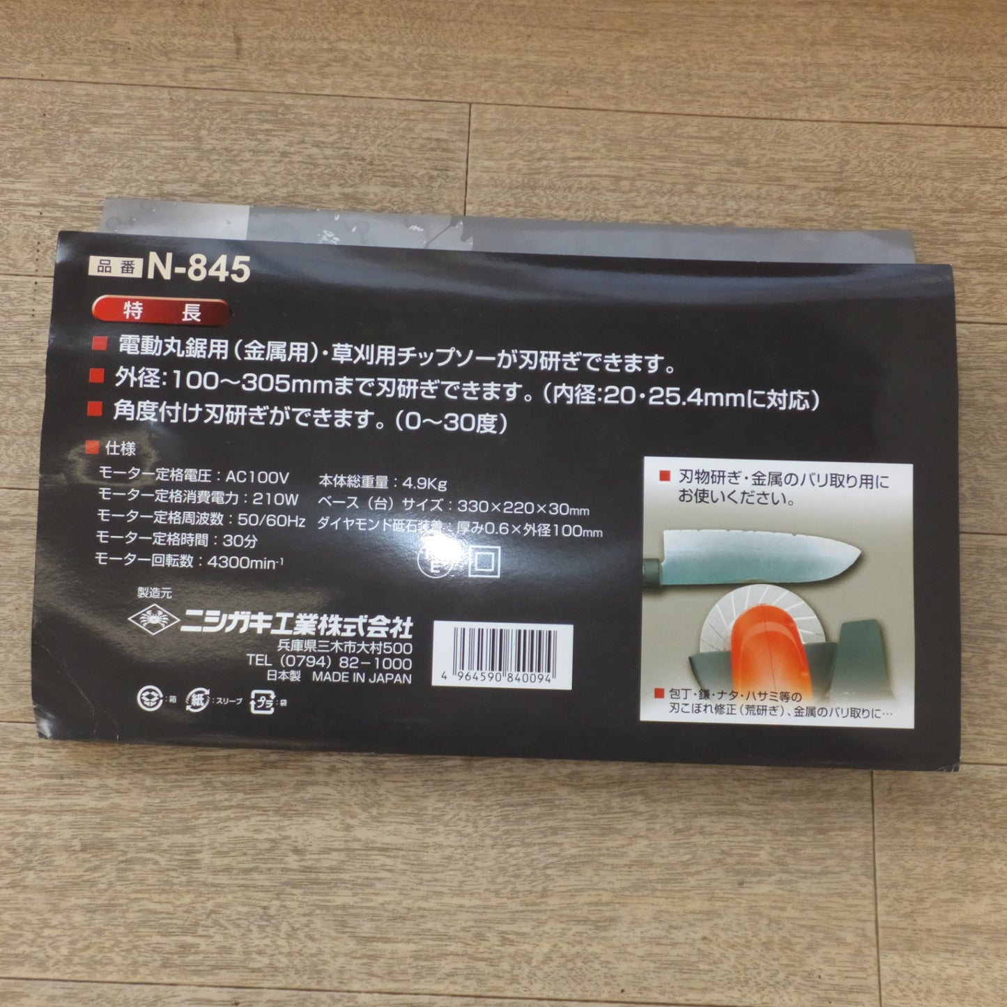 [送料無料] 美品★ニシガキ チップソー研磨機 早研ぎ N-845　AC100V 50/60Hz 2.2A 210W★