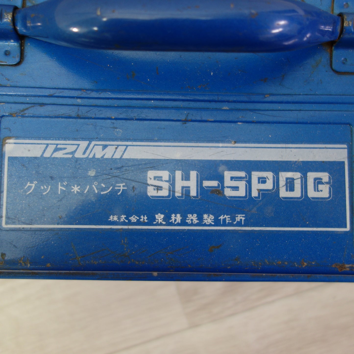 [送料無料] セット☆IZUMI 手動 油圧式 パンチャー グッドパンチ SH-5PDG イズミ 泉 パンチセット SH-10-1 A-75 A-39 A-25 A-31☆