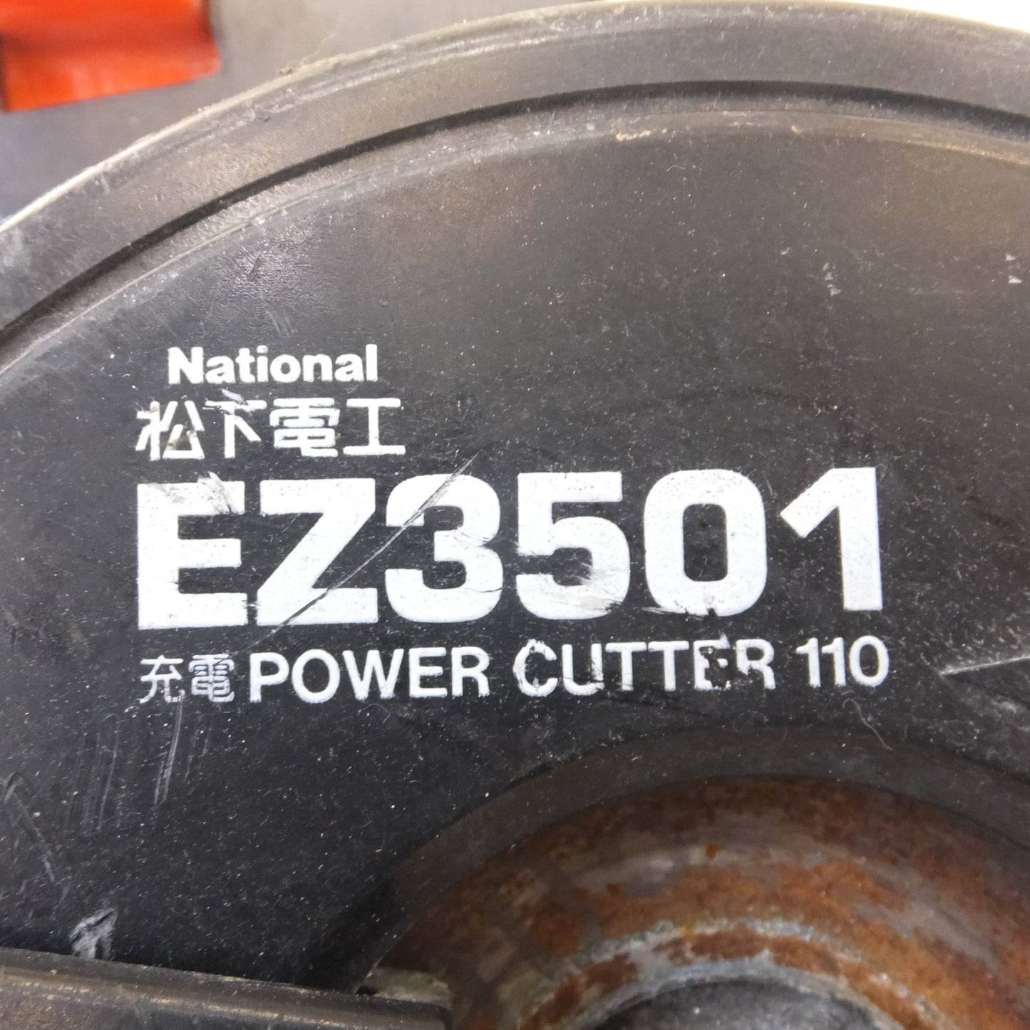 [送料無料] ジャンク★松下 National 充電角穴カッター EZ3571 充電ハンマードリル EZ6811 全ネジカッター EZ3560 充電パワーカッター EZ3501 セット★