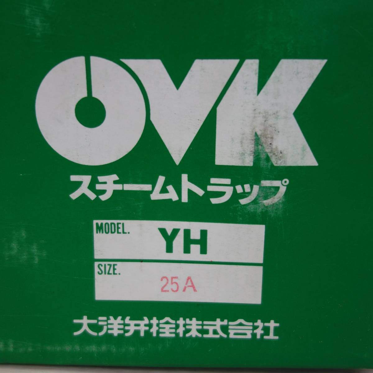 ●複数在庫有●[送料無料] 未使用☆OVK スチームトラップ YH 25A YH-25A 大洋弁栓☆