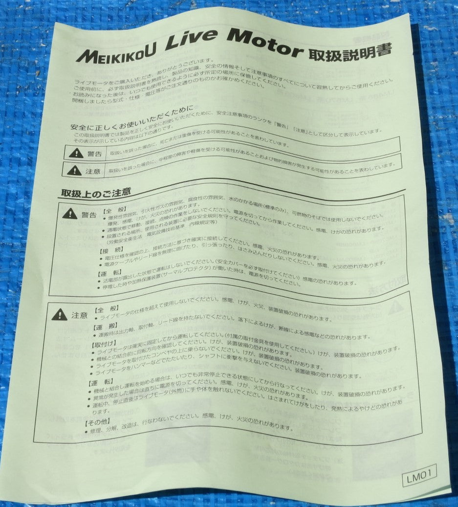 [送料無料] 未使用◆メイキコウ ライブモータ Live Motor 3本 LM570BP-15-650-3-220-TR 端子台付 取付金具セット 4個 コンベア MEIKIKOU◆